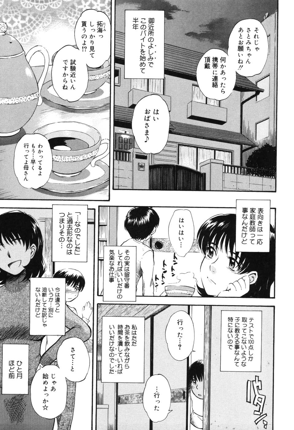 【エロ漫画】【エロ漫画】教え子にHを教えちゃう淫乱お姉さん…気が付きくと弱点を覚えられてトロ顔で感じてしまい中だしセックスされちゃう【月野定規：プライベートレッスン】