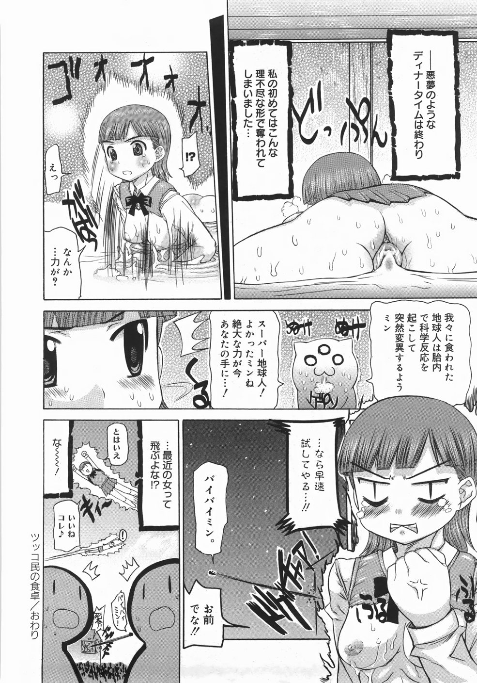 【エロ漫画】【エロ漫画】3日前に突然来た謎の生命体宇宙人家に帰ってきていきなりフェラさせられ口内射精される貧乳女子【たこりーな画伯：ツッコ民の食卓】