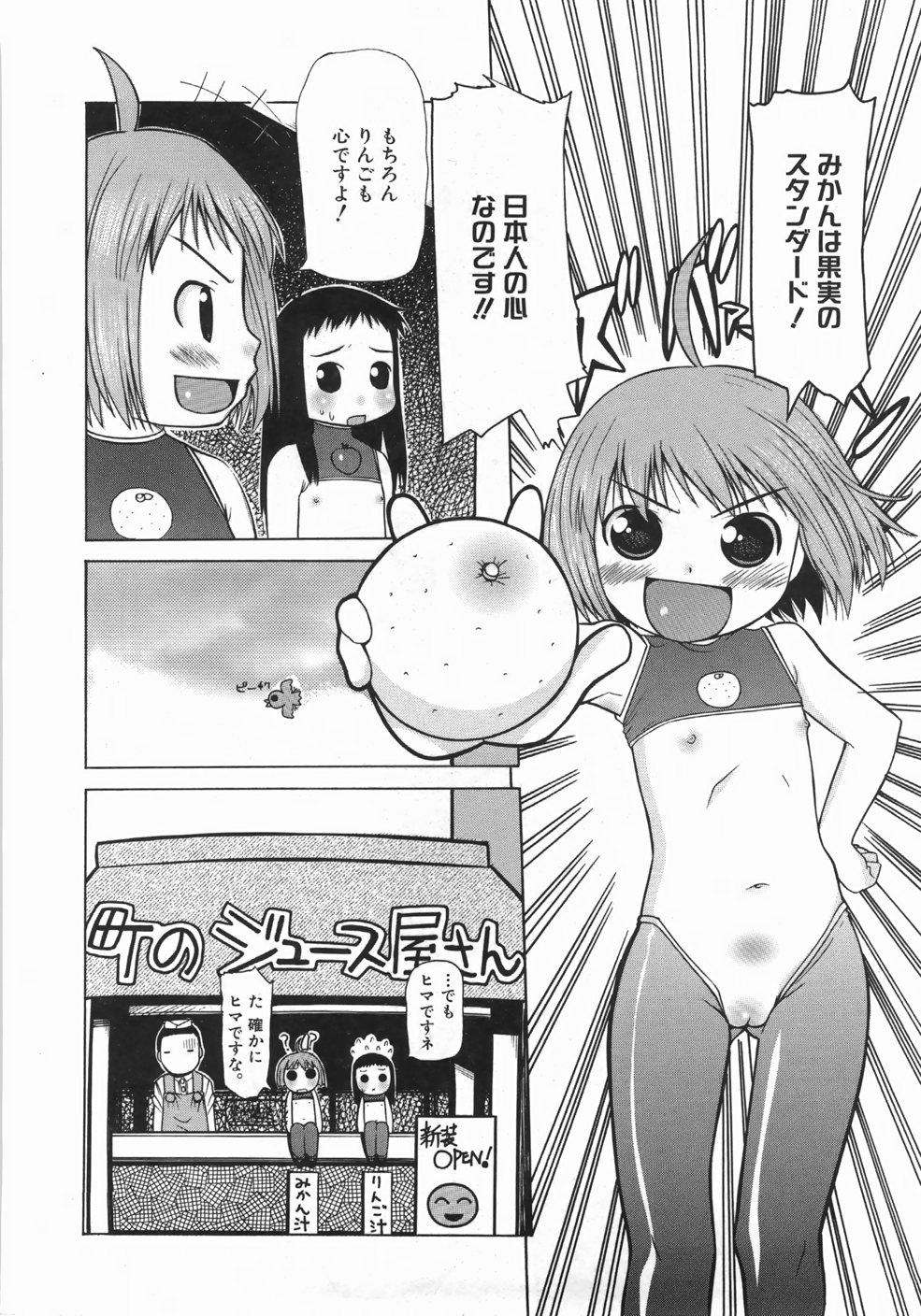 【エロ漫画】【エロ漫画】エッチなコスプレでみかんジュースをつくってくれるお姉さん…最高のジューサーを注文すると美少女のご奉仕フェラで生ハメ中出しセックスしちゃう【たこりーな画伯：とれたて果汁140％】