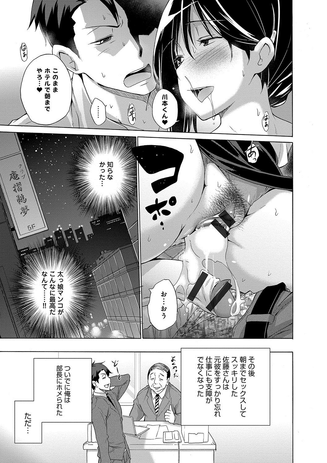 【エロ漫画】【エロ漫画】彼氏にふられ落ち込んでいる同僚の巨乳OLを慰めていたら、泥酔した彼女がお礼にセックスさせてくれたが膣圧が絶妙でめちゃくちゃ気持ちよくて朝までセックス【宮野金太郎：彼女はシャトーブリマン】