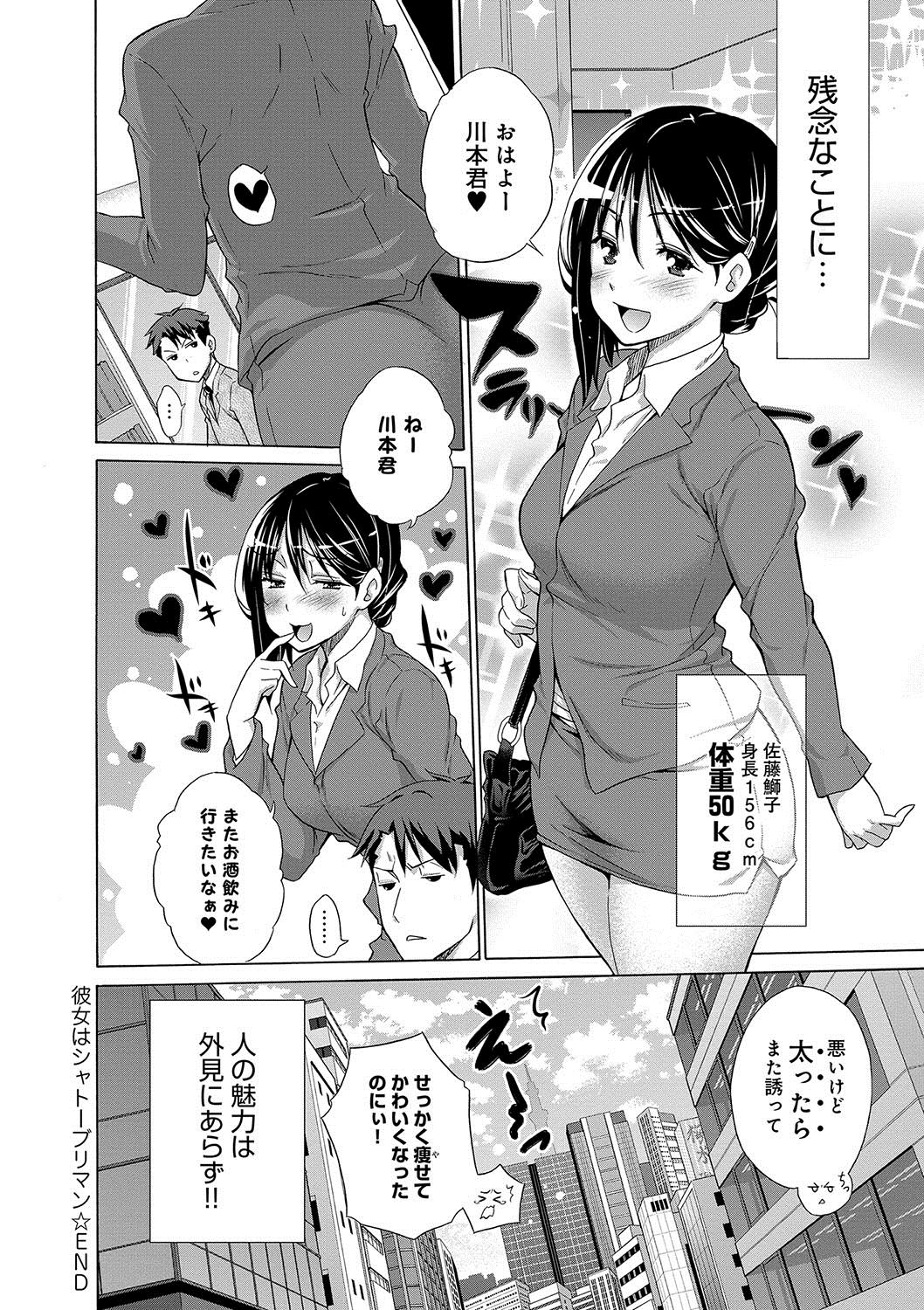 【エロ漫画】【エロ漫画】彼氏にふられ落ち込んでいる同僚の巨乳OLを慰めていたら、泥酔した彼女がお礼にセックスさせてくれたが膣圧が絶妙でめちゃくちゃ気持ちよくて朝までセックス【宮野金太郎：彼女はシャトーブリマン】