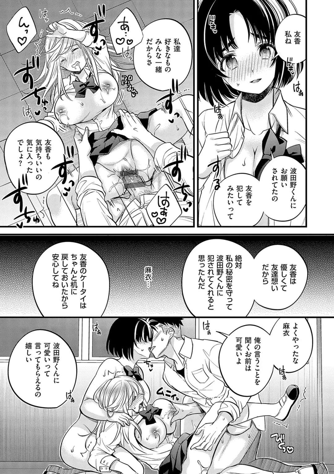 【エロ漫画】【エロ漫画】万引きした友人を守るため自ら身体を差し出す巨乳JK…バックや騎乗位で生ハメ中出しレイプされちゃう【広乃あずま：Dear My Friend】