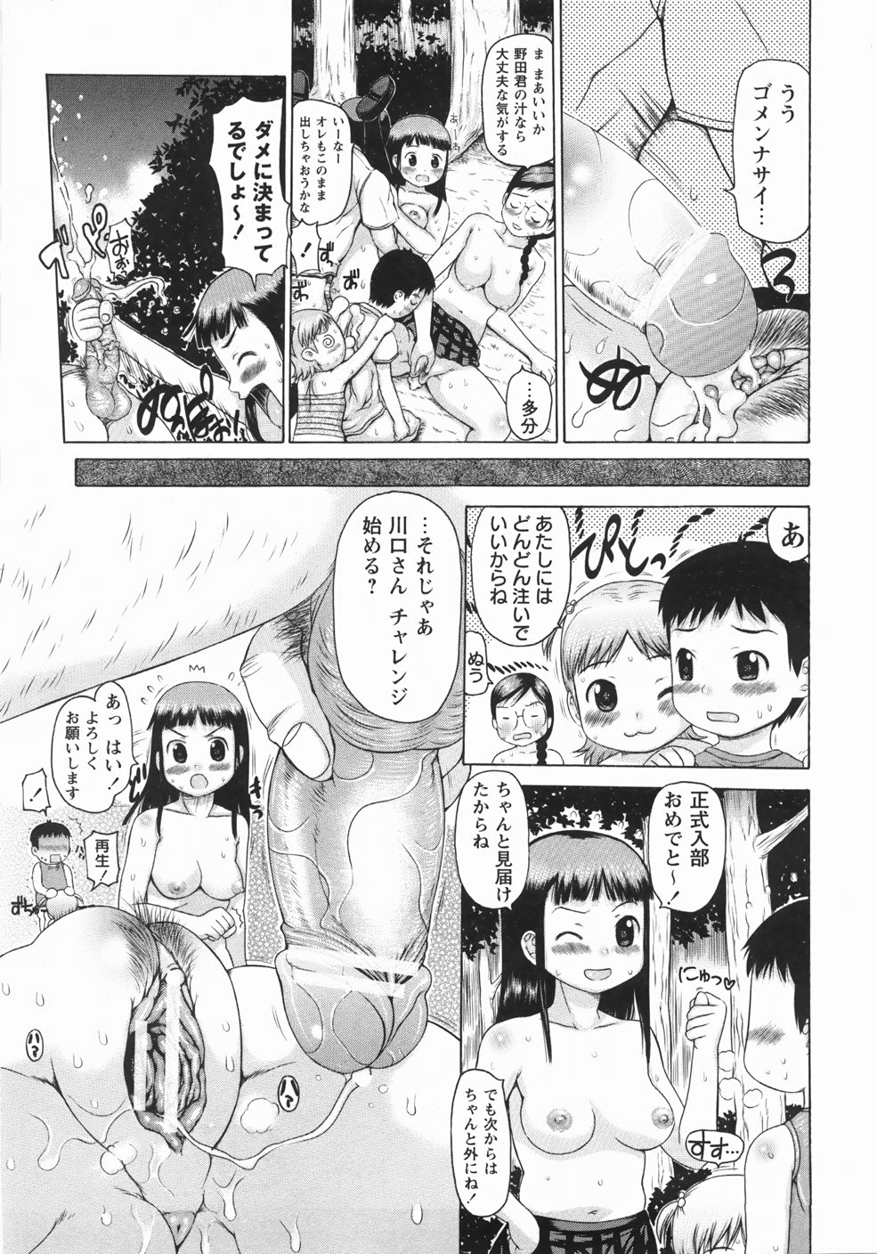 【エロ漫画】【エロ漫画】野外交流あおかん乱交部でセックスしまくるJKたち…バックで生ハメされてトロ顔で中出しいちゃラブ大絶頂【たこりーな画伯：ひみつの野外交流あおかん乱交部】