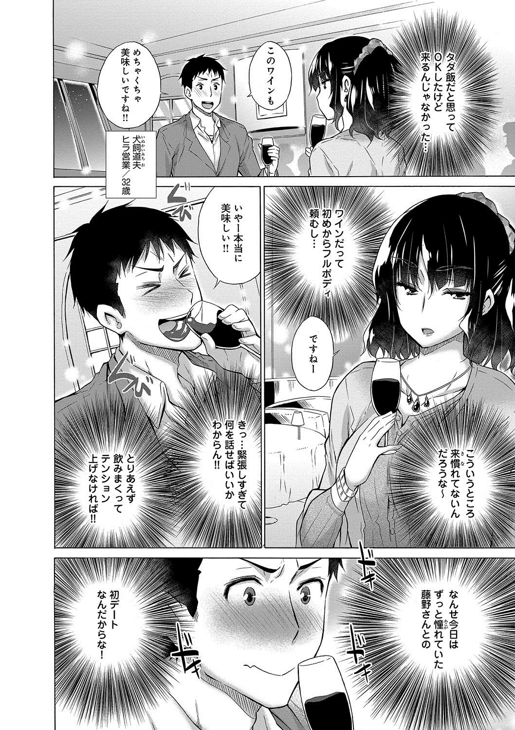 【エロ漫画】【エロ漫画】美人でスタイル抜群な超高嶺の花的な存在の秘書課の女をラブホに連れ込むヒラ営業男…襲いかかりイマラチオもさせ生ハメセクロスしておしっこもぶっかけてドM覚醒させる【宮野金太郎：マン開！高嶺の花ビラ】