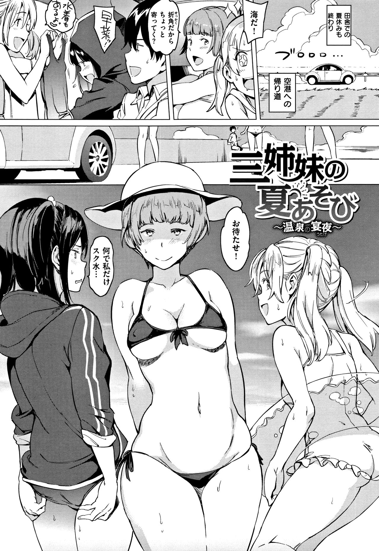 【エロ漫画】【エロ漫画】三姉妹のおまんこでハーレムエッチ…海で１時間ハメまくってたっぷり中出し！【mogg：三姉妹の夏あそび】