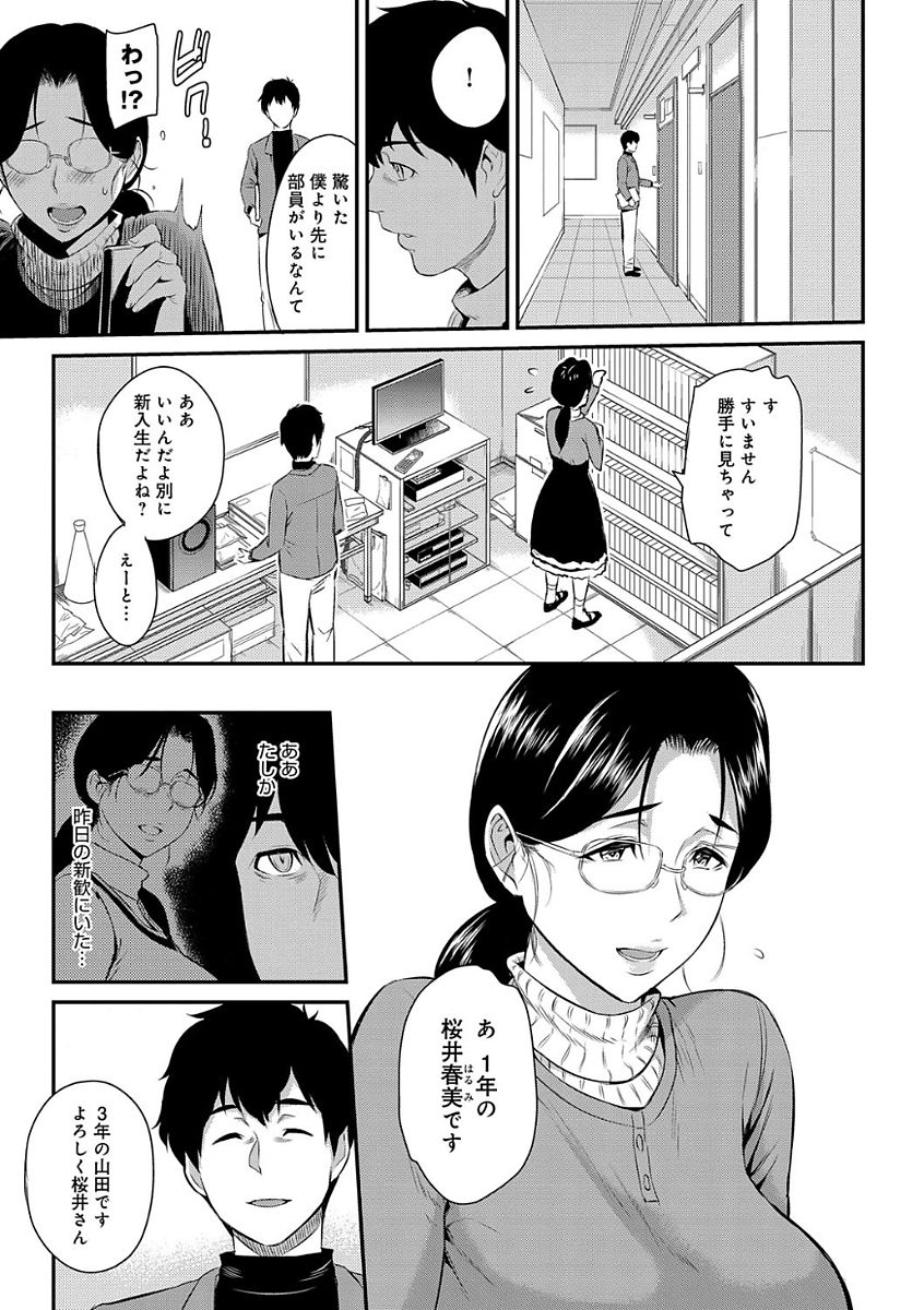 【エロ漫画】【エロ漫画】一緒に来た彼が他の女と話し込んでいて気に入らない巨乳JD…そこに隣にやってきた先輩で憂さ晴らしをしようとお酒を飲んでいると気づいたらホテルで先輩に胸を揉まれていた！【由浦カズヤ：きざし】