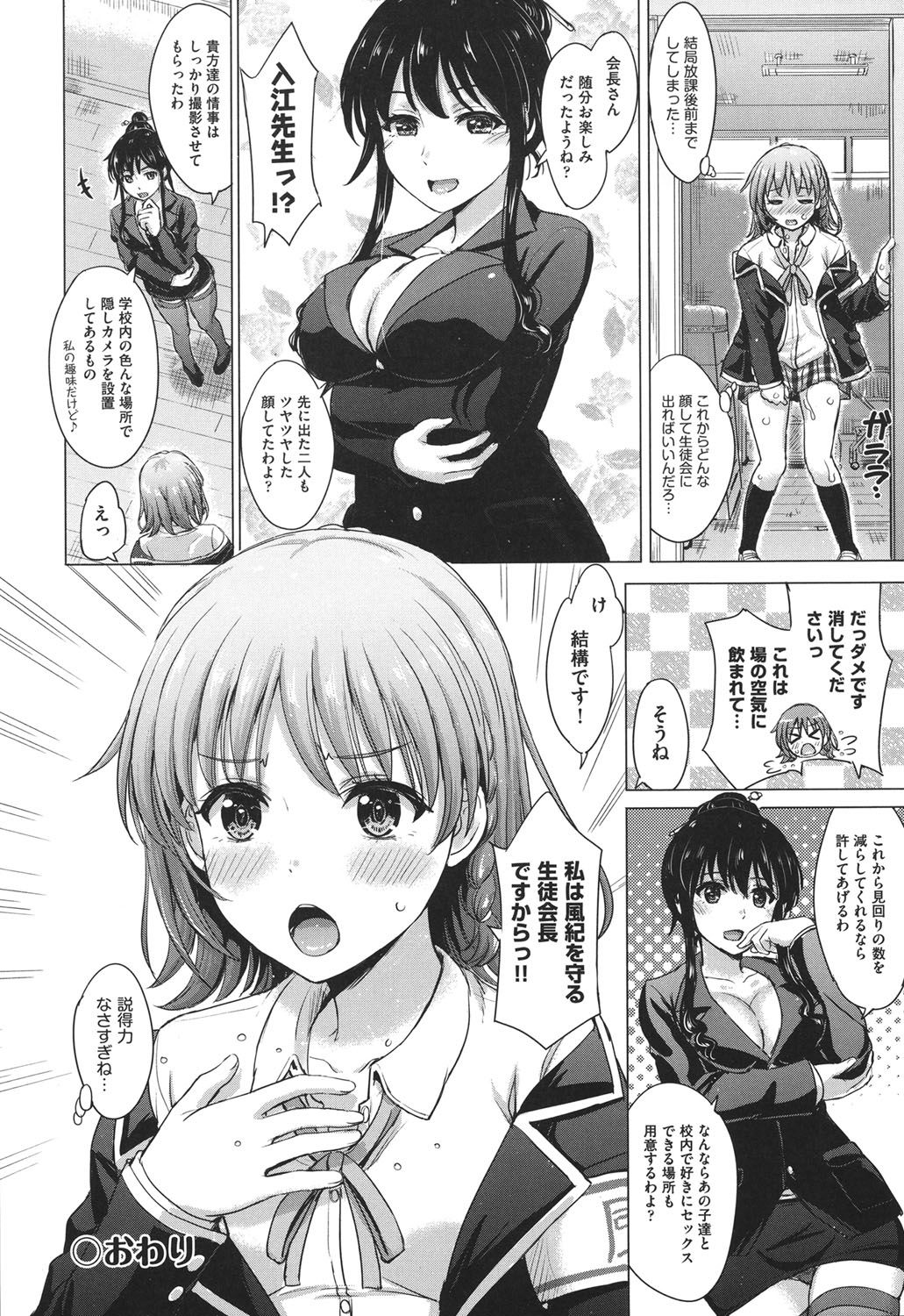 【エロ漫画】【エロ漫画】風紀の乱れまくった学校で生徒会長を務める処女JK…セックスを邪魔したことの責任を取らされマンコとアナルを捧げるハメに【稲鳴四季：五分咲き会長恋愛事情】