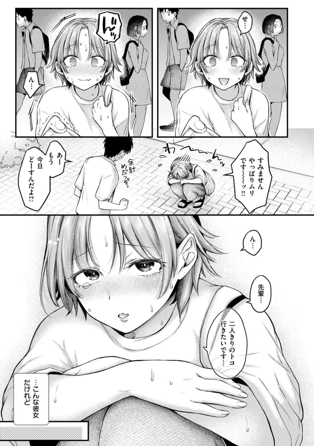 【エロ漫画】【エロ漫画】極度の恥ずかしがり屋である彼女は2人きりの時はめちゃくちゃエロくなり生ハメ中出しいちゃラブセックスしまくる【を図さとる：内気なカノジョ】