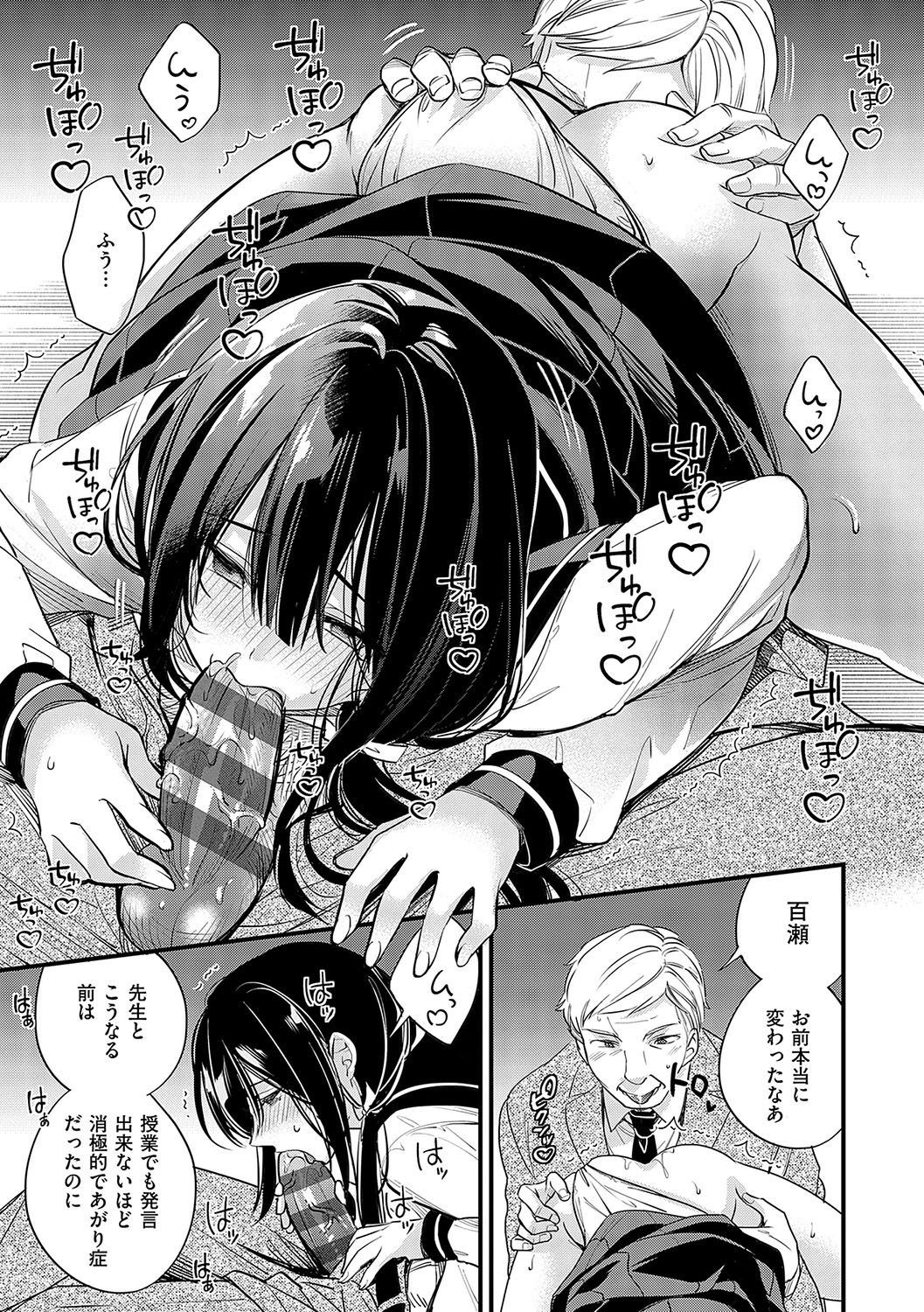 【エロ漫画】【エロ漫画】先生に調教されちゃう巨乳のまじめなJK…調教されてしだいに淫乱堕ちしてしまうド変態【広乃あずま：私だけの 必修科目】