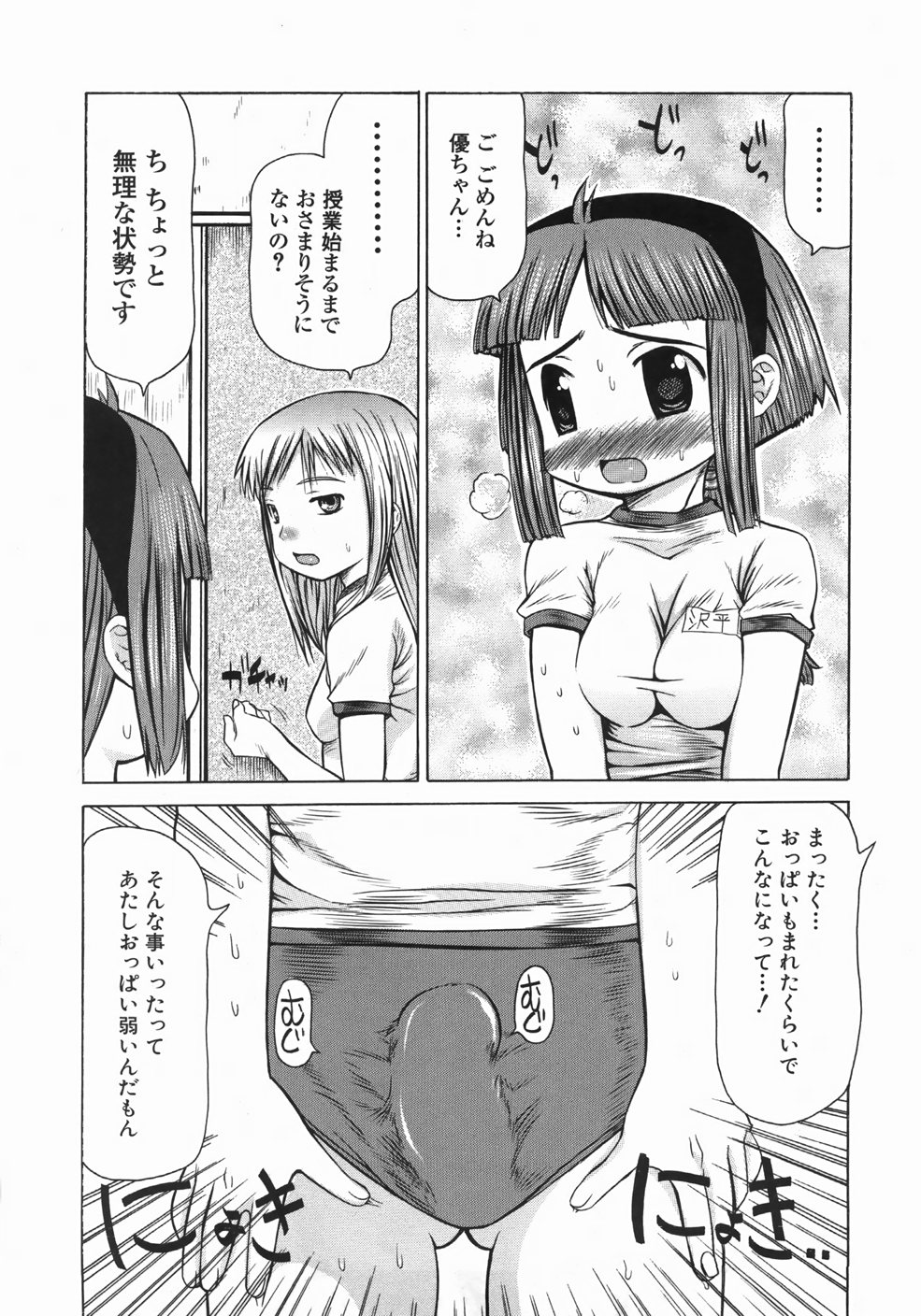 【エロ漫画】【エロ漫画】おっぱいを揉まれ勃起しちゃう体操服姿のふたなりロリ少女…手コキやフェラをされ生ハメふたなりセックスしちゃう【たこりーな画伯：ピンポイント双葉ちゃん】