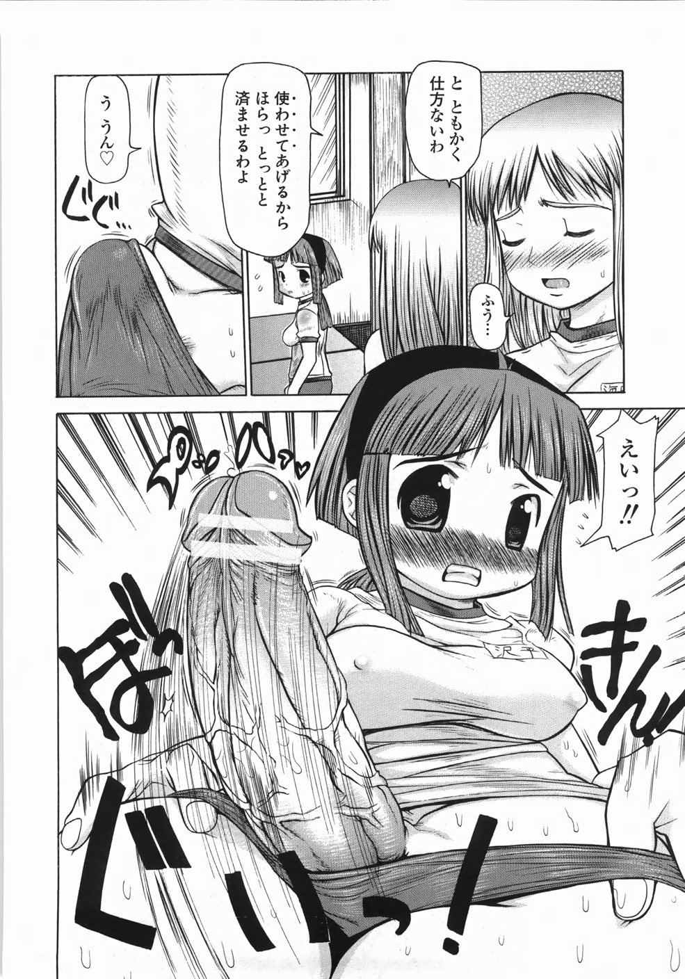 【エロ漫画】【エロ漫画】おっぱいを揉まれ勃起しちゃう体操服姿のふたなりロリ少女…手コキやフェラをされ生ハメふたなりセックスしちゃう【たこりーな画伯：ピンポイント双葉ちゃん】