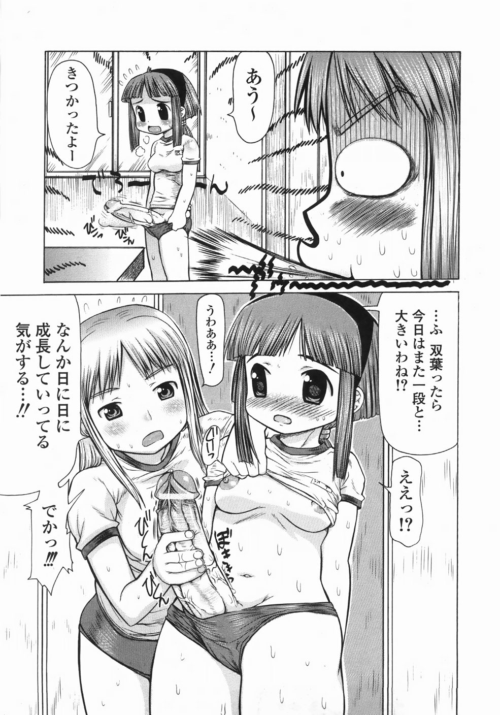 【エロ漫画】【エロ漫画】おっぱいを揉まれ勃起しちゃう体操服姿のふたなりロリ少女…手コキやフェラをされ生ハメふたなりセックスしちゃう【たこりーな画伯：ピンポイント双葉ちゃん】