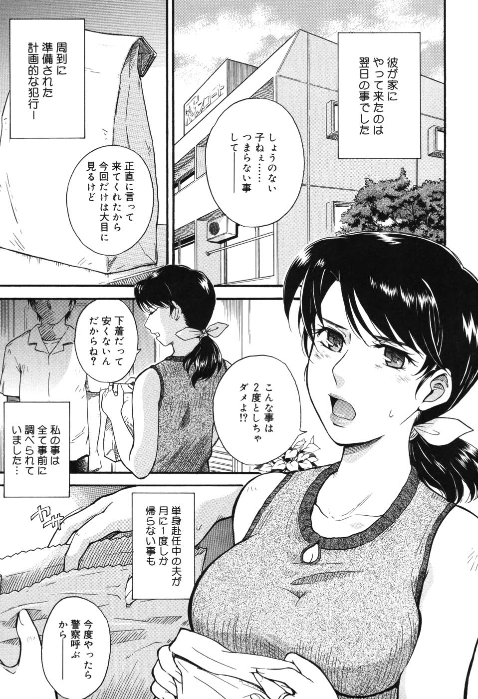 【エロ漫画】【エロ漫画】夫がいない間に鬼畜な男にレイプされてしまうむっちり人妻…欲求不満な彼女は膣とアナルを犯されて呆気なくアヘ堕ち！【月野定規：待濡虫】