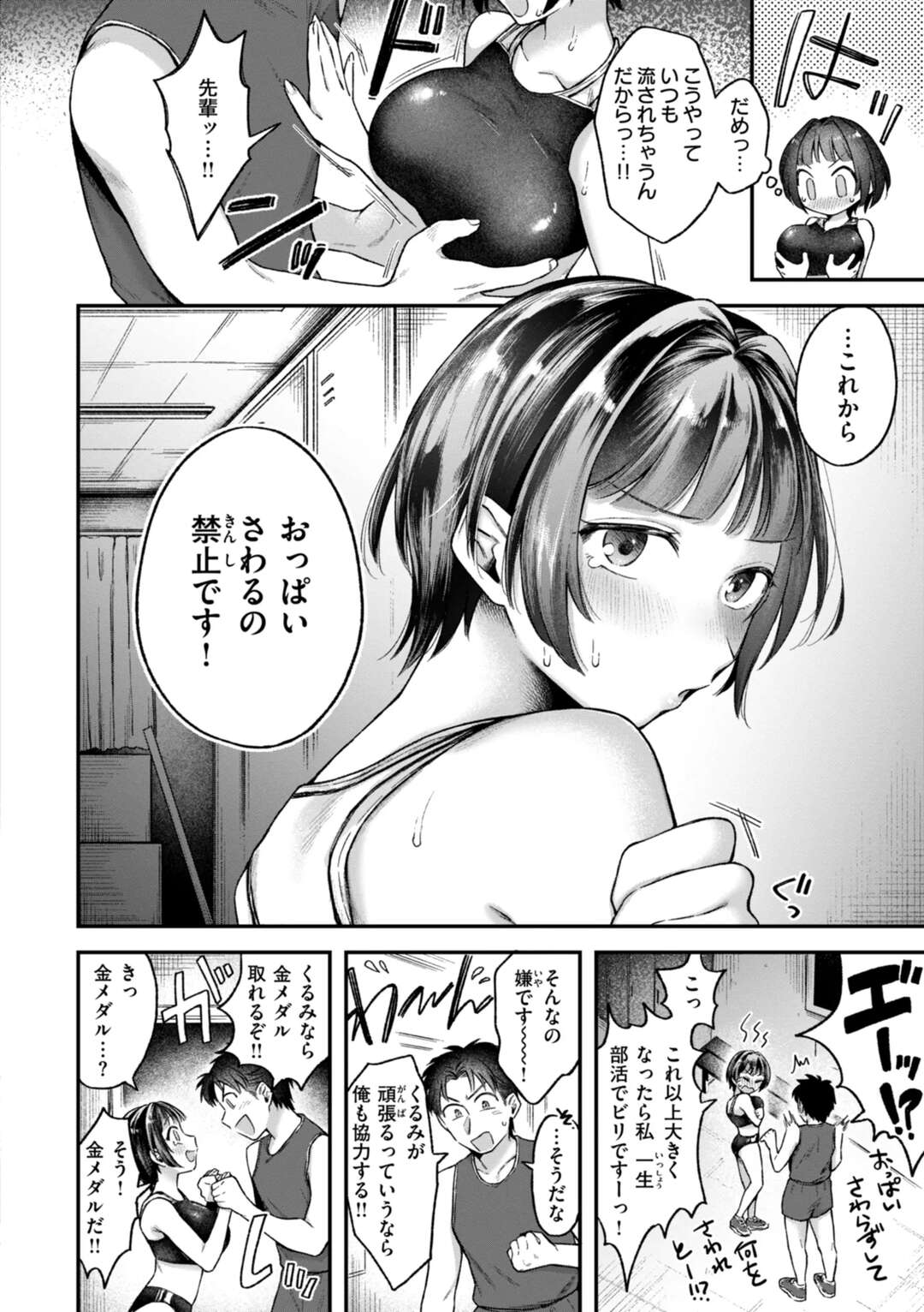 【エロ漫画】【エロ漫画】先輩とユニフォーム姿でいちゃラブしちゃう陸上女子…おっぱい揉みや騎乗位で生ハメ中出し着衣エッチしちゃう【を図さとる：がまんできない！】