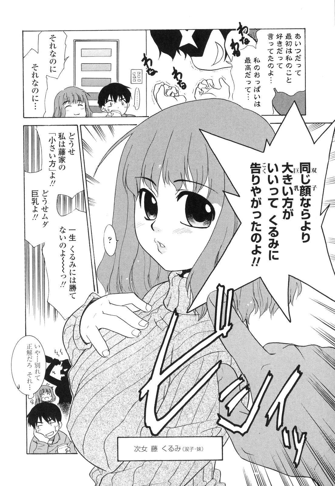 【エロ漫画】【エロ漫画】姉におっぱい揉みを強要されちゃう弟。。。パイズリフェラをされ３Pで生ハメ中出しセックスで絶頂イキしちゃう【猫玄：complex。】