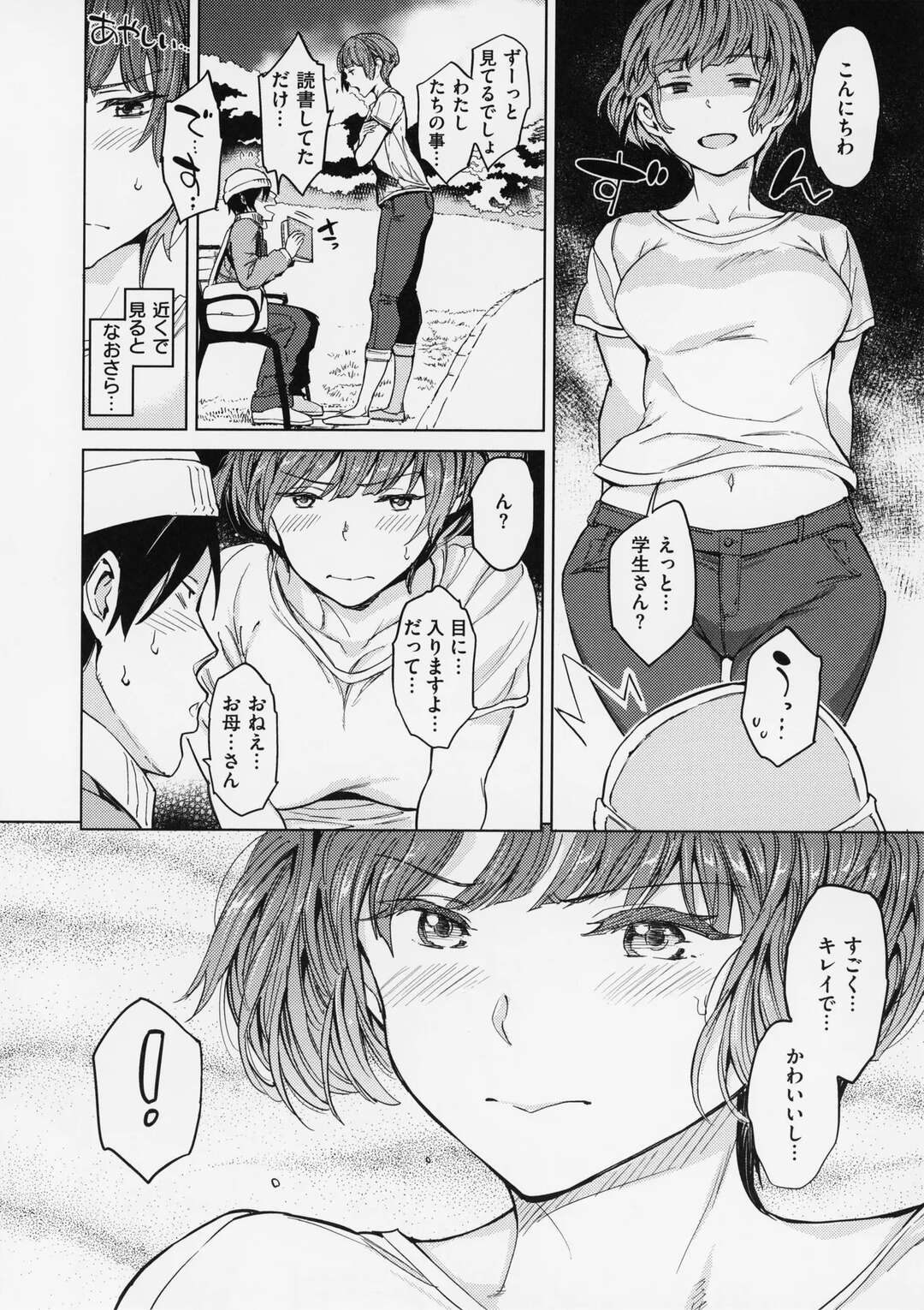 【エロ漫画】【エロ漫画】雨でびしょ濡れになりながら野外セックスしちゃう人妻…バックで生挿入され部屋についた玄関で押し倒され中出しセックスしちゃう【mogg：濡れ妻のいる公園】