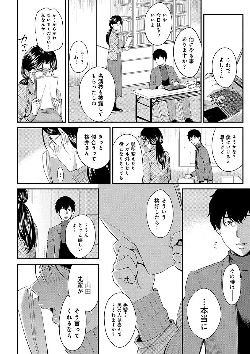 【エロ漫画】【エロ漫画】眼鏡っ子JDと普通な恋愛が出来ると思っていた主人公…しかし昔の女が現れてアナルを責めながら激しいセックスして、部室に戻ると狙っていたJDが普通そうな男子と良い雰囲気に。目の前でイチャラブなセックスが始まってしまい、今から奪っても元の彼女ではないと悟って寝取られ敗北…！【由浦カズヤ：きざし 最終話】