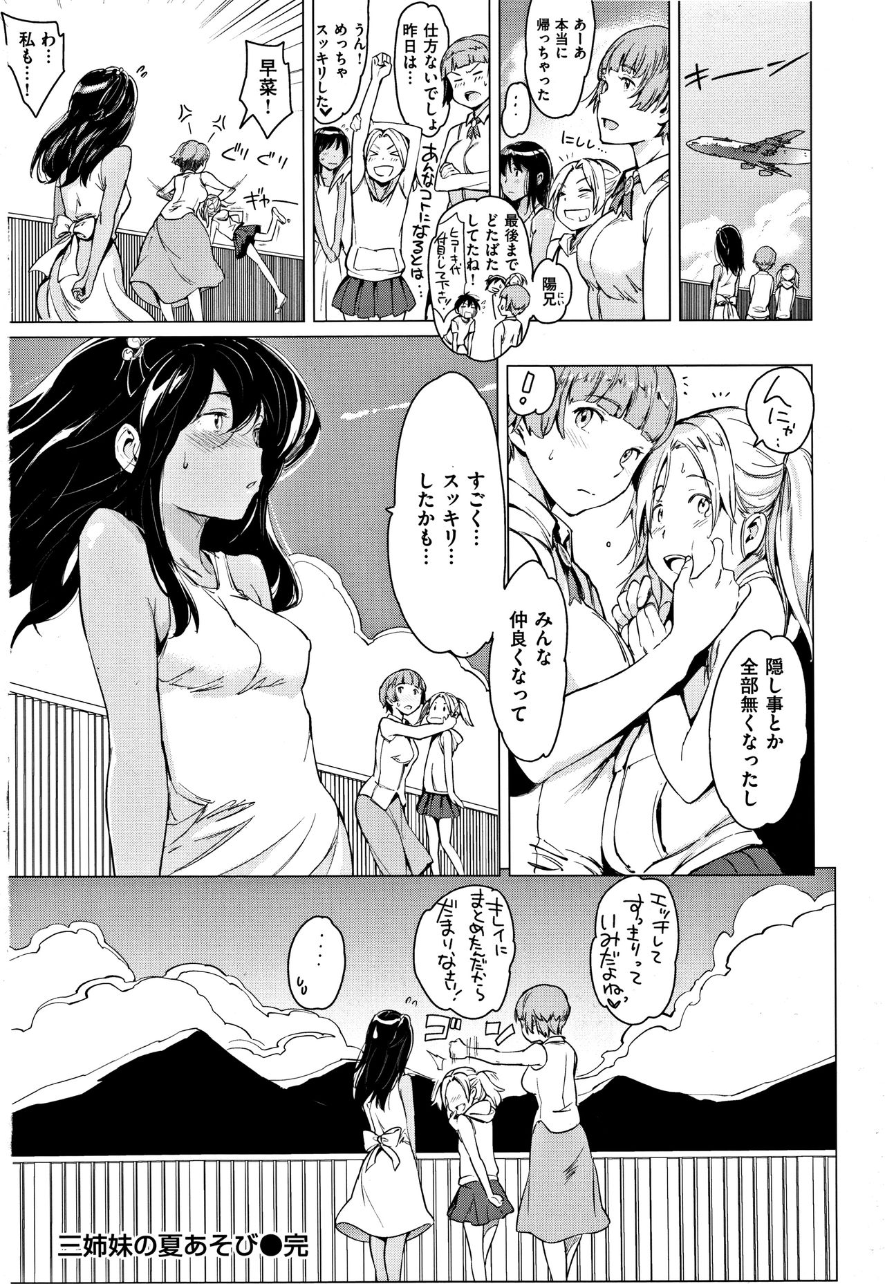 【エロ漫画】【エロ漫画】三姉妹のおまんこでハーレムエッチ…海で１時間ハメまくってたっぷり中出し！【mogg：三姉妹の夏あそび】