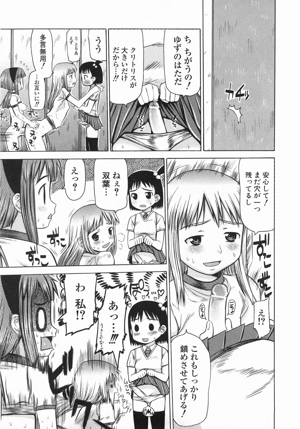 【エロ漫画】【エロ漫画】おっぱいを揉まれ勃起しちゃう体操服姿のふたなりロリ少女…手コキやフェラをされ生ハメふたなりセックスしちゃう【たこりーな画伯：ピンポイント双葉ちゃん】