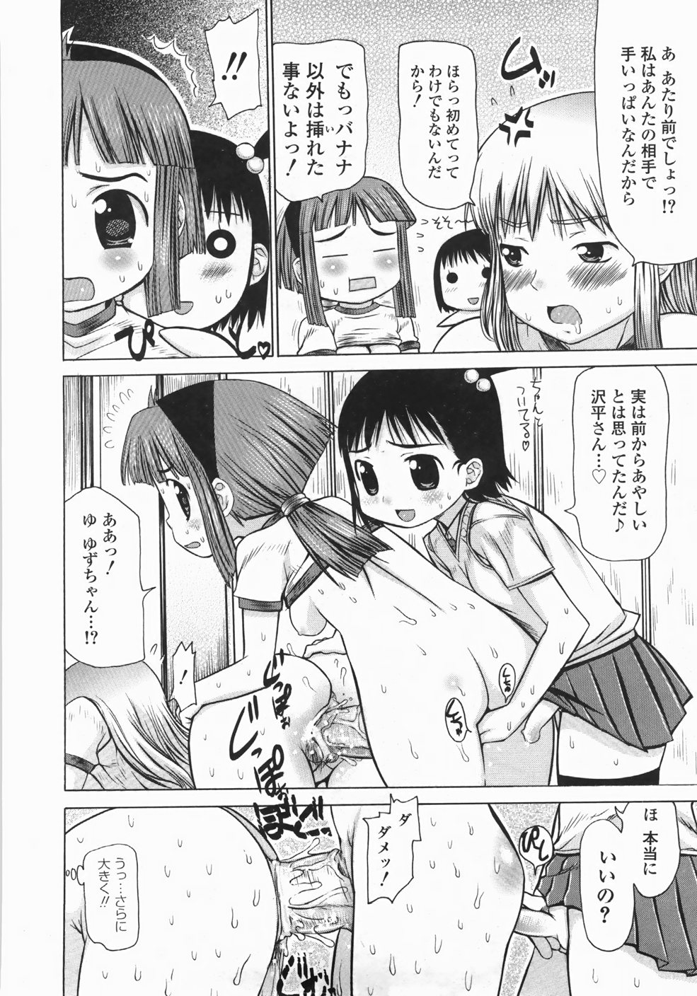 【エロ漫画】【エロ漫画】おっぱいを揉まれ勃起しちゃう体操服姿のふたなりロリ少女…手コキやフェラをされ生ハメふたなりセックスしちゃう【たこりーな画伯：ピンポイント双葉ちゃん】