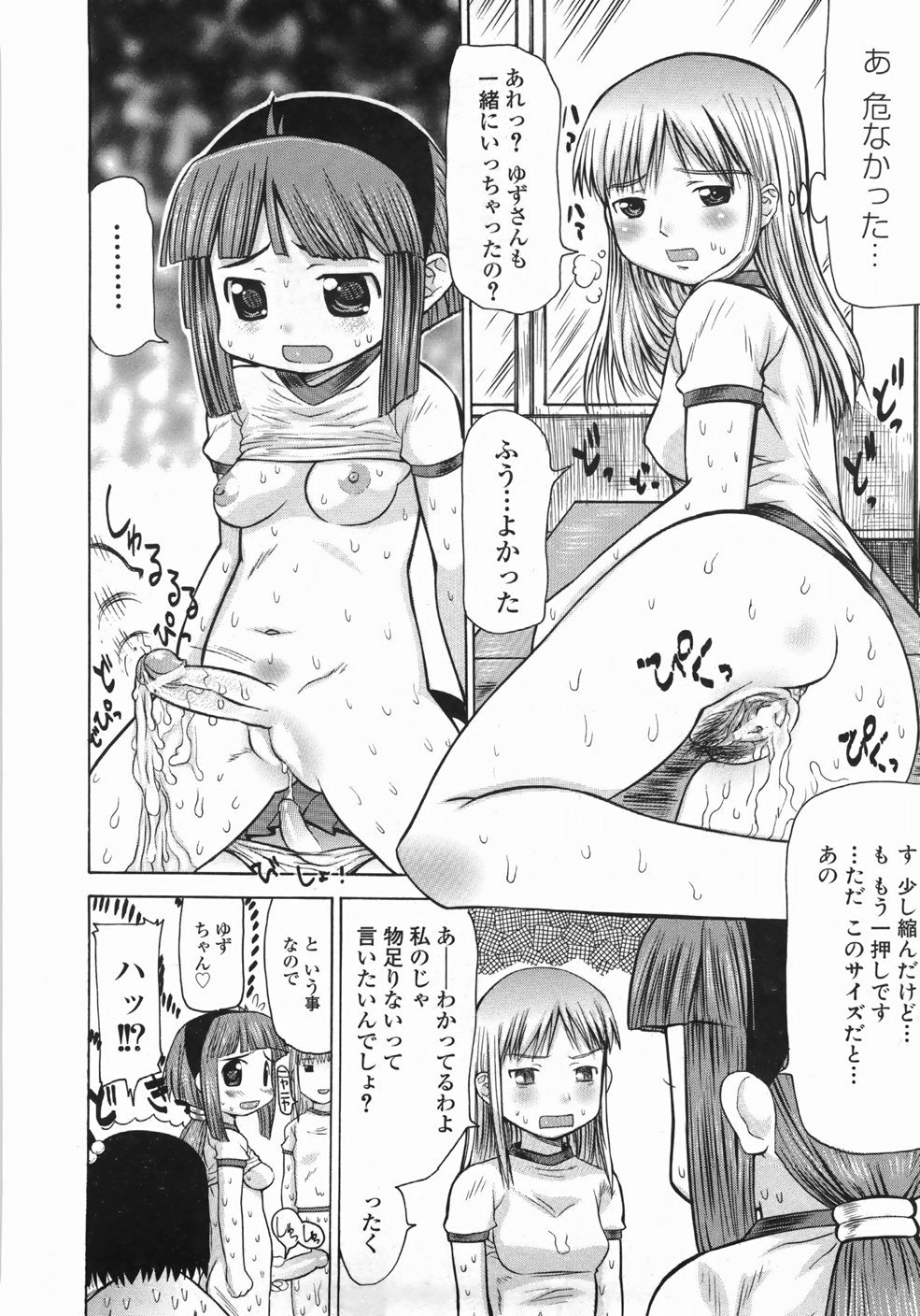 【エロ漫画】【エロ漫画】おっぱいを揉まれ勃起しちゃう体操服姿のふたなりロリ少女…手コキやフェラをされ生ハメふたなりセックスしちゃう【たこりーな画伯：ピンポイント双葉ちゃん】