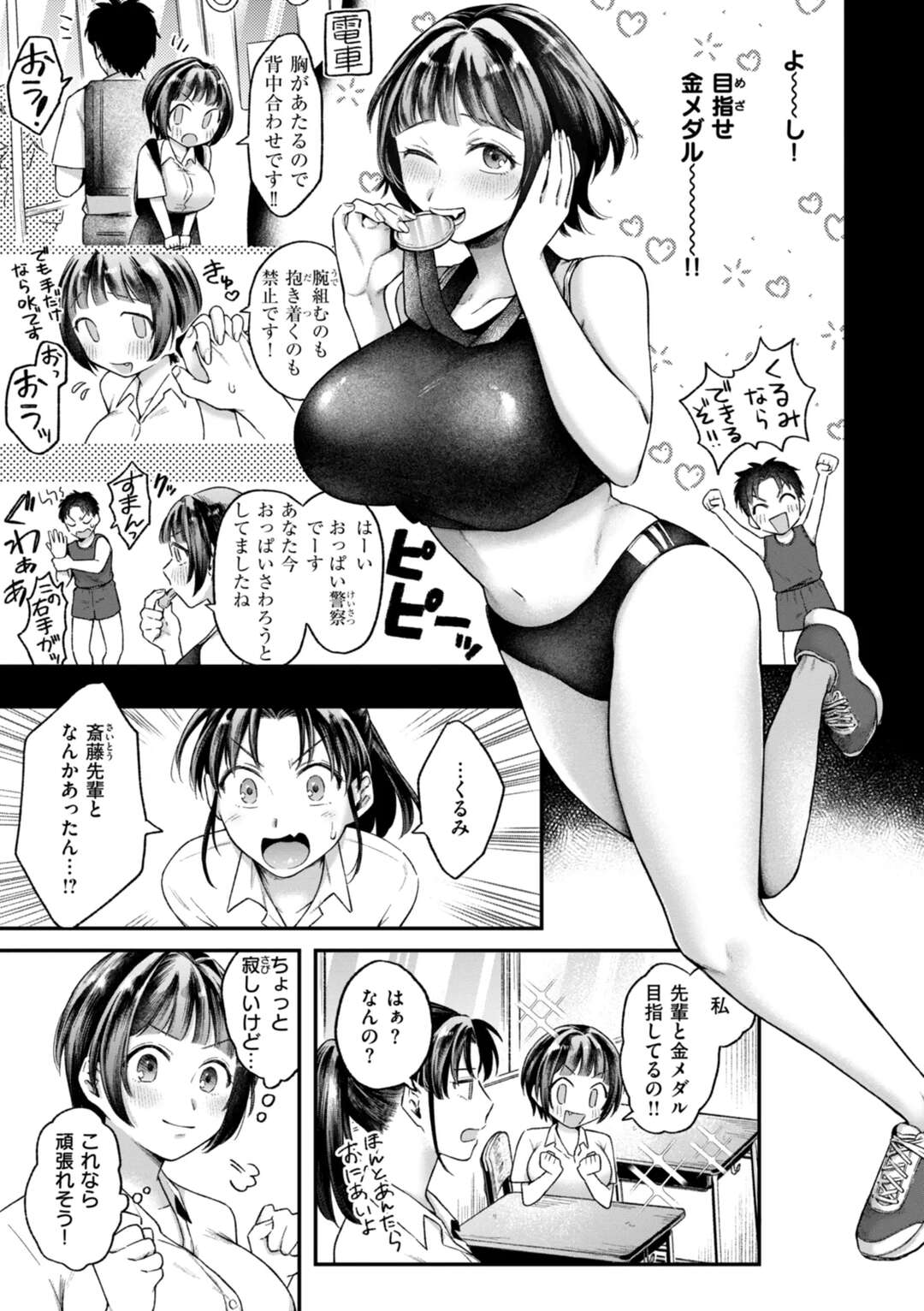 【エロ漫画】【エロ漫画】先輩とユニフォーム姿でいちゃラブしちゃう陸上女子…おっぱい揉みや騎乗位で生ハメ中出し着衣エッチしちゃう【を図さとる：がまんできない！】