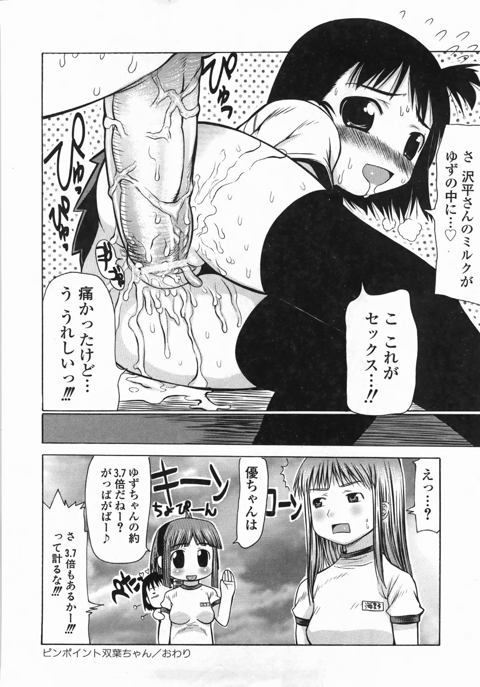 【エロ漫画】【エロ漫画】おっぱいを揉まれ勃起しちゃう体操服姿のふたなりロリ少女…手コキやフェラをされ生ハメふたなりセックスしちゃう【たこりーな画伯：ピンポイント双葉ちゃん】