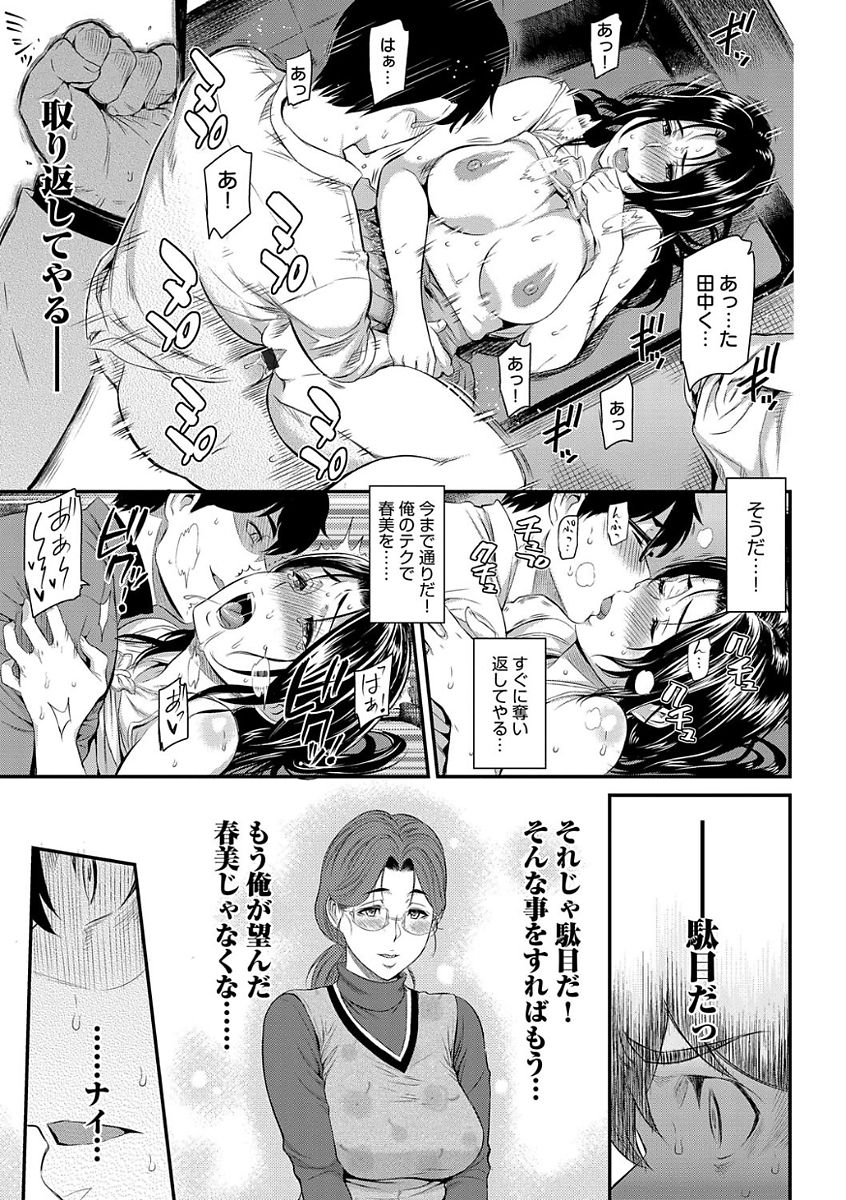 【エロ漫画】【エロ漫画】眼鏡っ子JDと普通な恋愛が出来ると思っていた主人公…しかし昔の女が現れてアナルを責めながら激しいセックスして、部室に戻ると狙っていたJDが普通そうな男子と良い雰囲気に。目の前でイチャラブなセックスが始まってしまい、今から奪っても元の彼女ではないと悟って寝取られ敗北…！【由浦カズヤ：きざし 最終話】