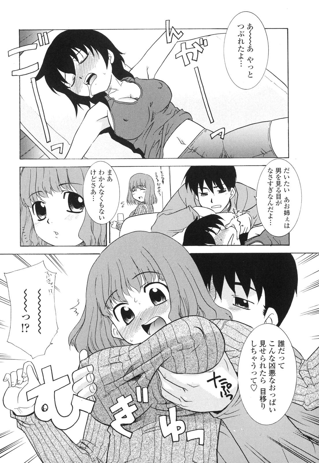 【エロ漫画】【エロ漫画】姉におっぱい揉みを強要されちゃう弟。。。パイズリフェラをされ３Pで生ハメ中出しセックスで絶頂イキしちゃう【猫玄：complex。】