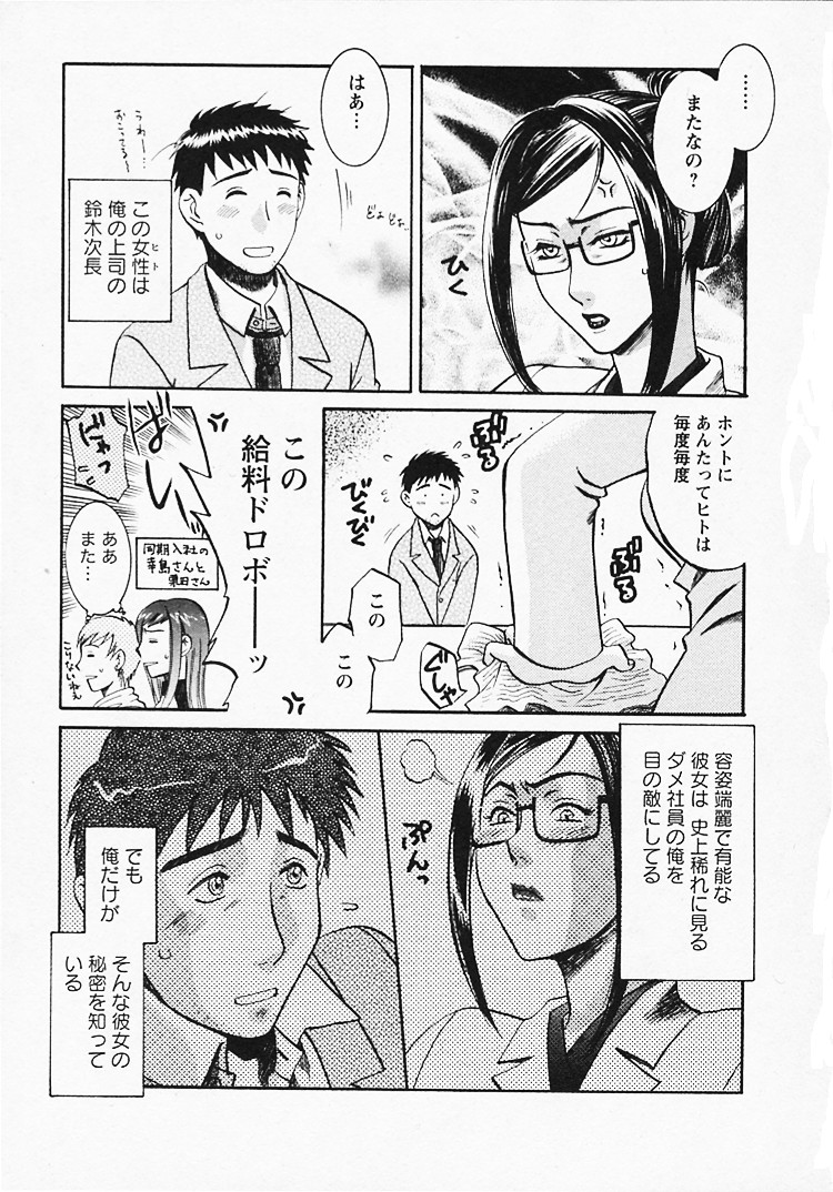 【エロ漫画】【エロ漫画】部下に調教されちゃうドMな淫乱上司…クンニや爆で生ハメ中出しセックスで絶頂イキしちゃう【梅松トーマス：奥様は美人上司】