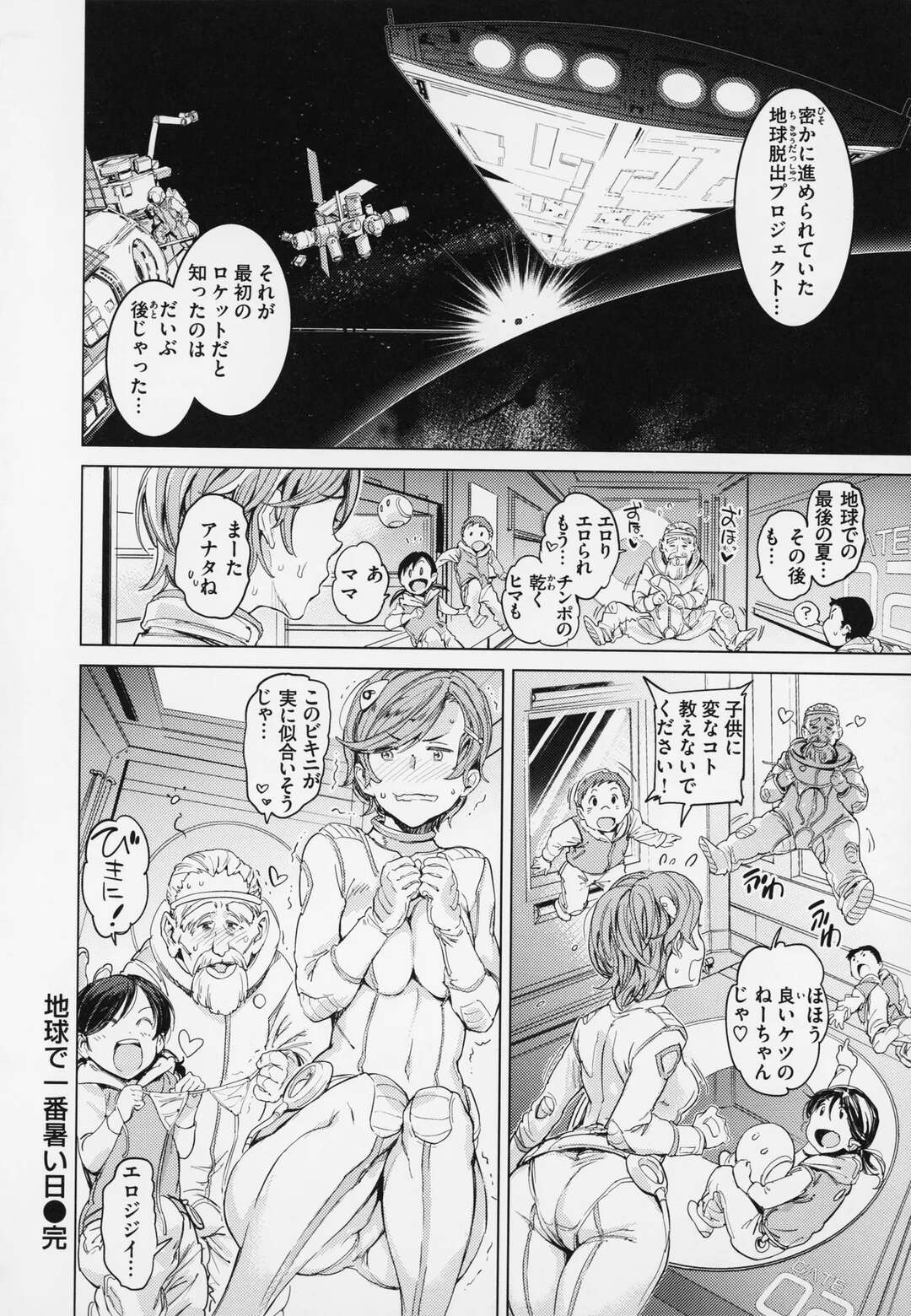 【エロ漫画】【エロ漫画】暑くて服装も淫らになっちゃうお姉さんたち…汗だくで誘惑して生ハメ中出しいちゃラブセックスしちゃう【mogg：地球で一番暑い日】