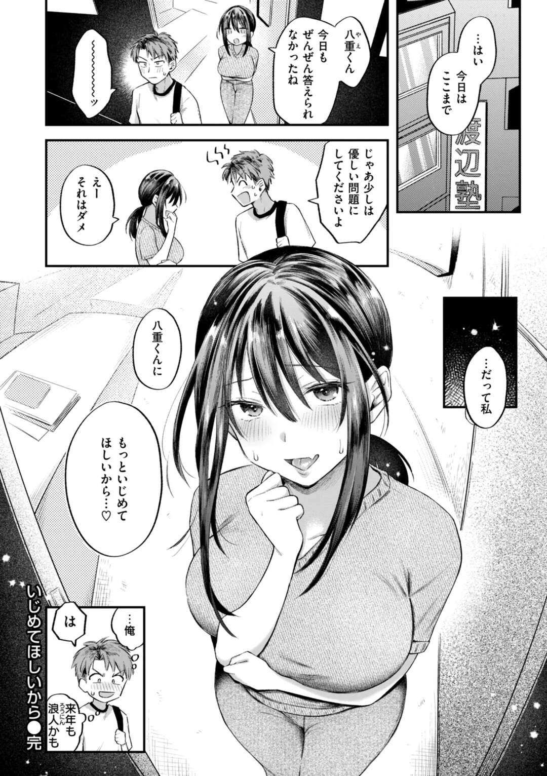 【エロ漫画】【エロ漫画】酔っ払った先生に強引に部屋に連れ込まれ酒飲みをして誘惑されちゃう生徒…バイブ責めやパイズリフェラで中出しセックスしちゃう【を図さとる：いじめてほしいから】