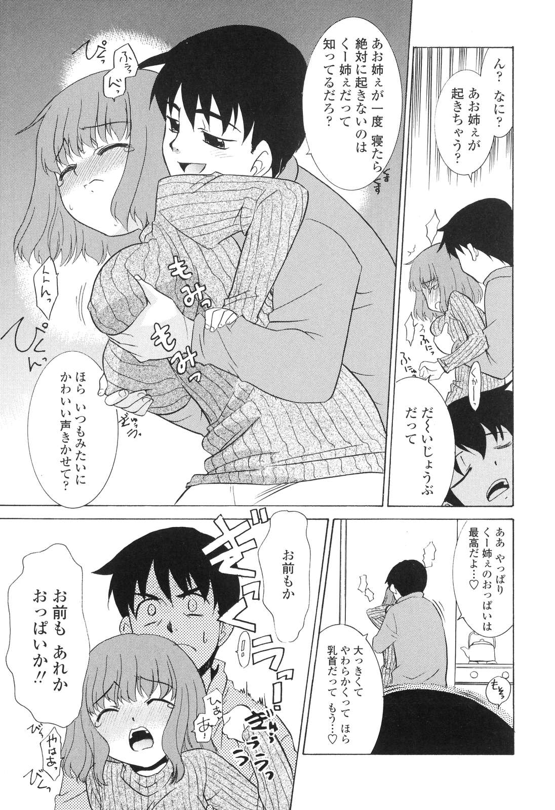 【エロ漫画】【エロ漫画】姉におっぱい揉みを強要されちゃう弟。。。パイズリフェラをされ３Pで生ハメ中出しセックスで絶頂イキしちゃう【猫玄：complex。】