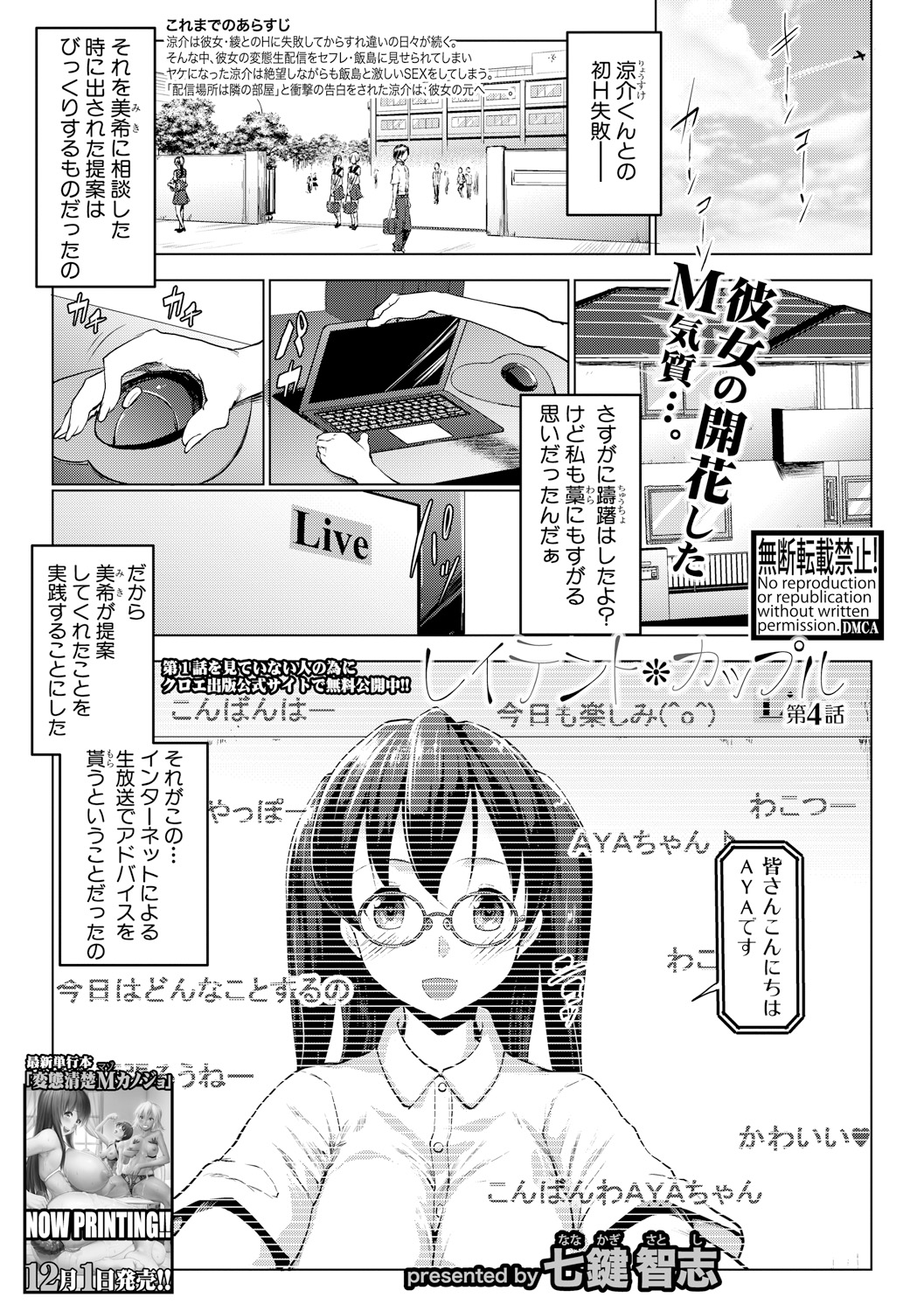 【エロ漫画】【エロ漫画】彼氏との初体験にしっぱいした巨乳JKが配信で視聴者にアドバイスを求め、どんどんエッチな配信をするようになり、友達の援交相手とセックス配信をして処女を卒業してしまう！【七龍智志：レイテントカップル】