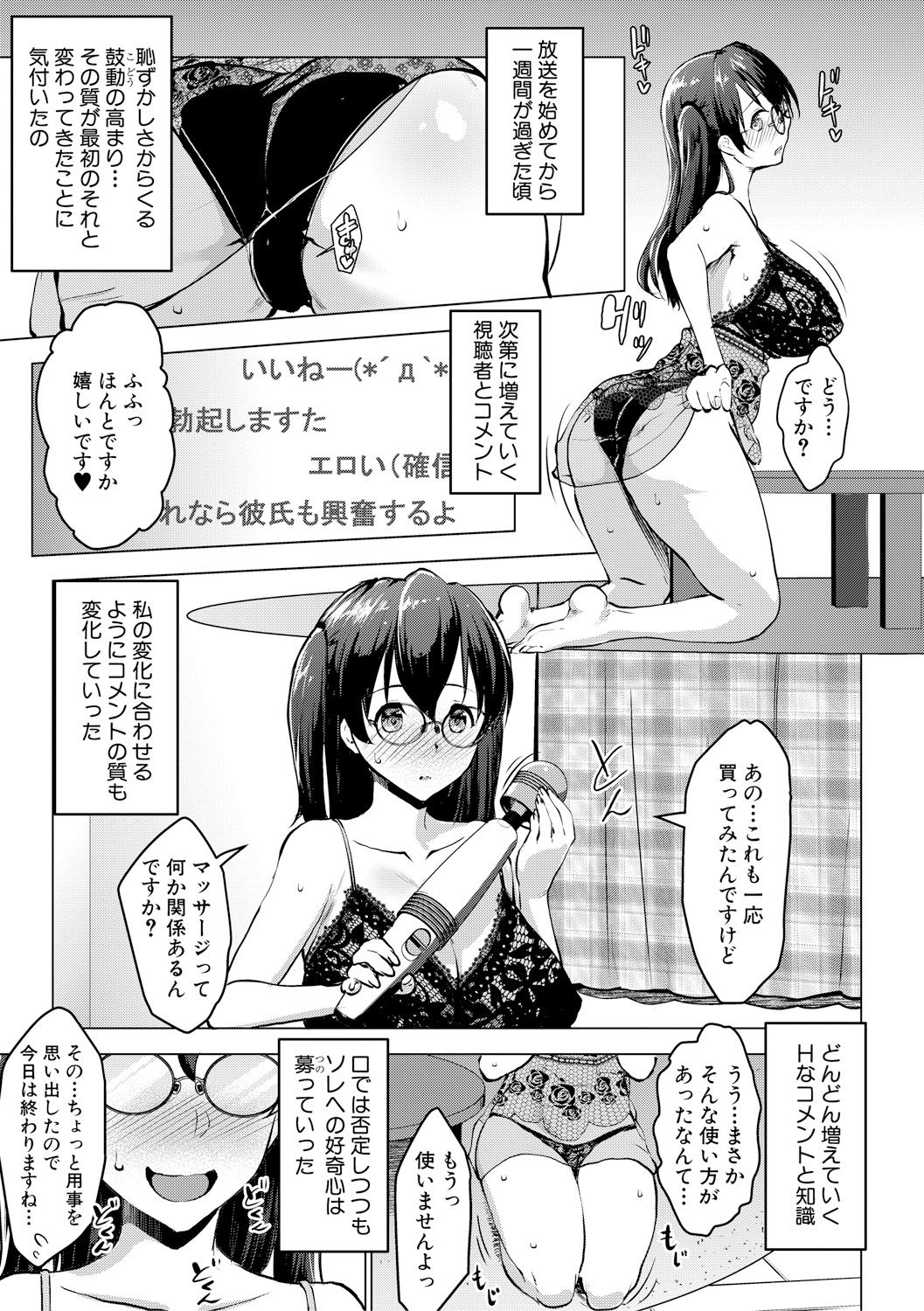 【エロ漫画】【エロ漫画】彼氏との初体験にしっぱいした巨乳JKが配信で視聴者にアドバイスを求め、どんどんエッチな配信をするようになり、友達の援交相手とセックス配信をして処女を卒業してしまう！【七龍智志：レイテントカップル】