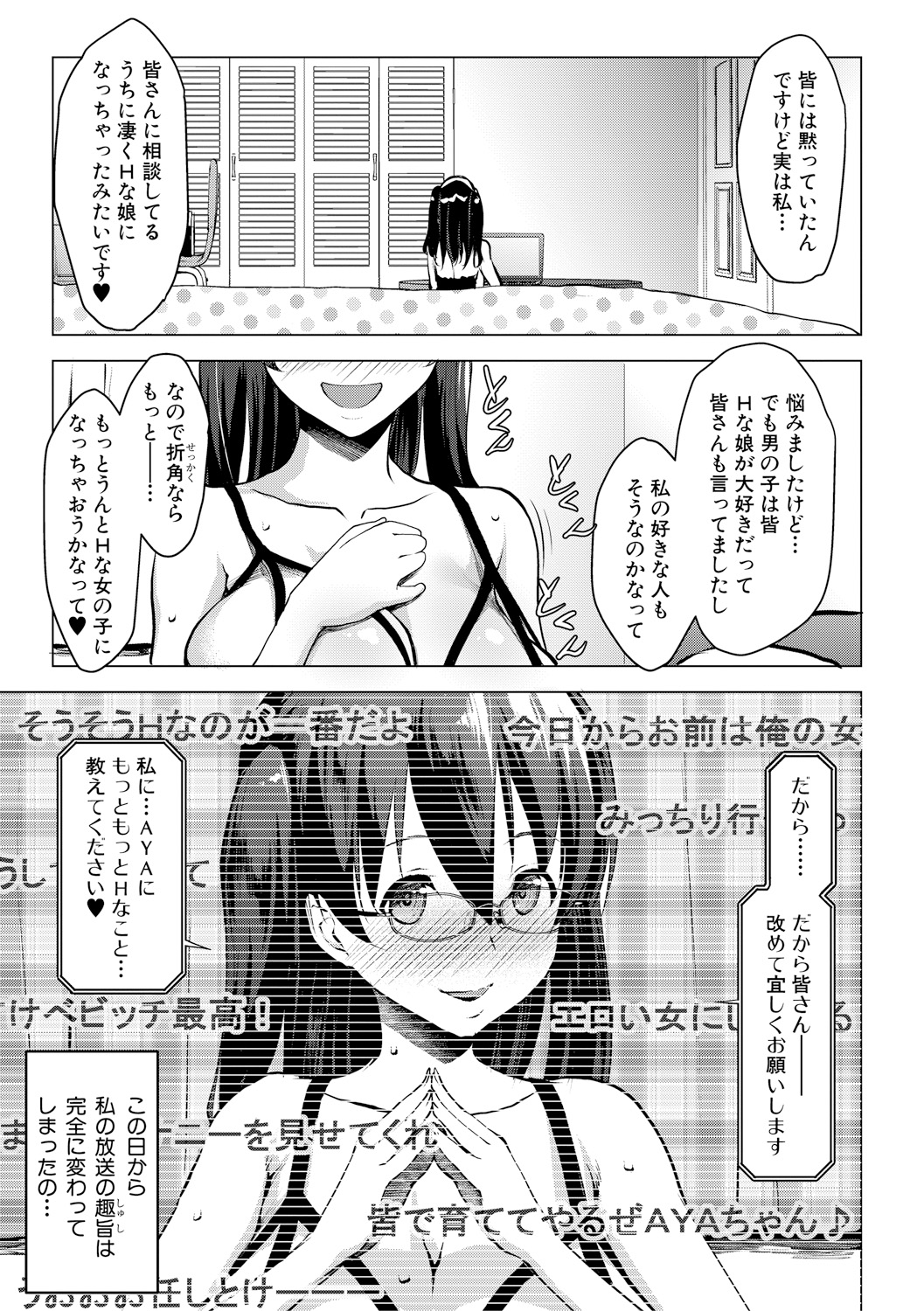 【エロ漫画】【エロ漫画】彼氏との初体験にしっぱいした巨乳JKが配信で視聴者にアドバイスを求め、どんどんエッチな配信をするようになり、友達の援交相手とセックス配信をして処女を卒業してしまう！【七龍智志：レイテントカップル】