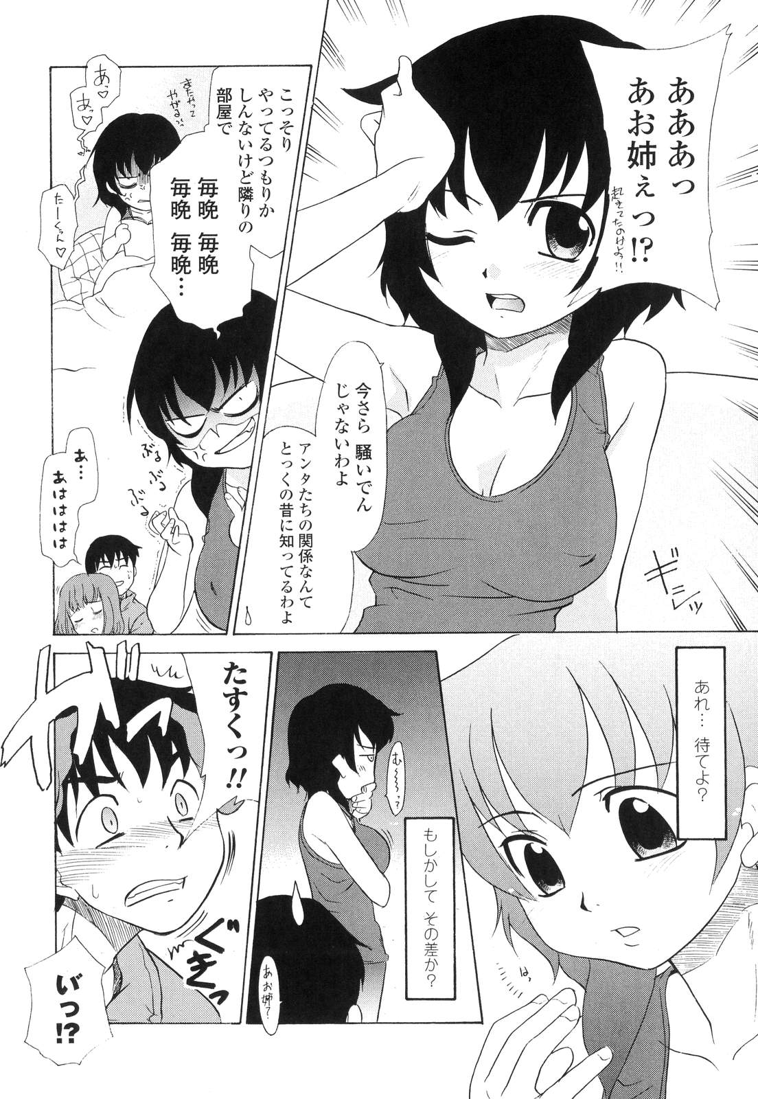 【エロ漫画】【エロ漫画】姉におっぱい揉みを強要されちゃう弟。。。パイズリフェラをされ３Pで生ハメ中出しセックスで絶頂イキしちゃう【猫玄：complex。】