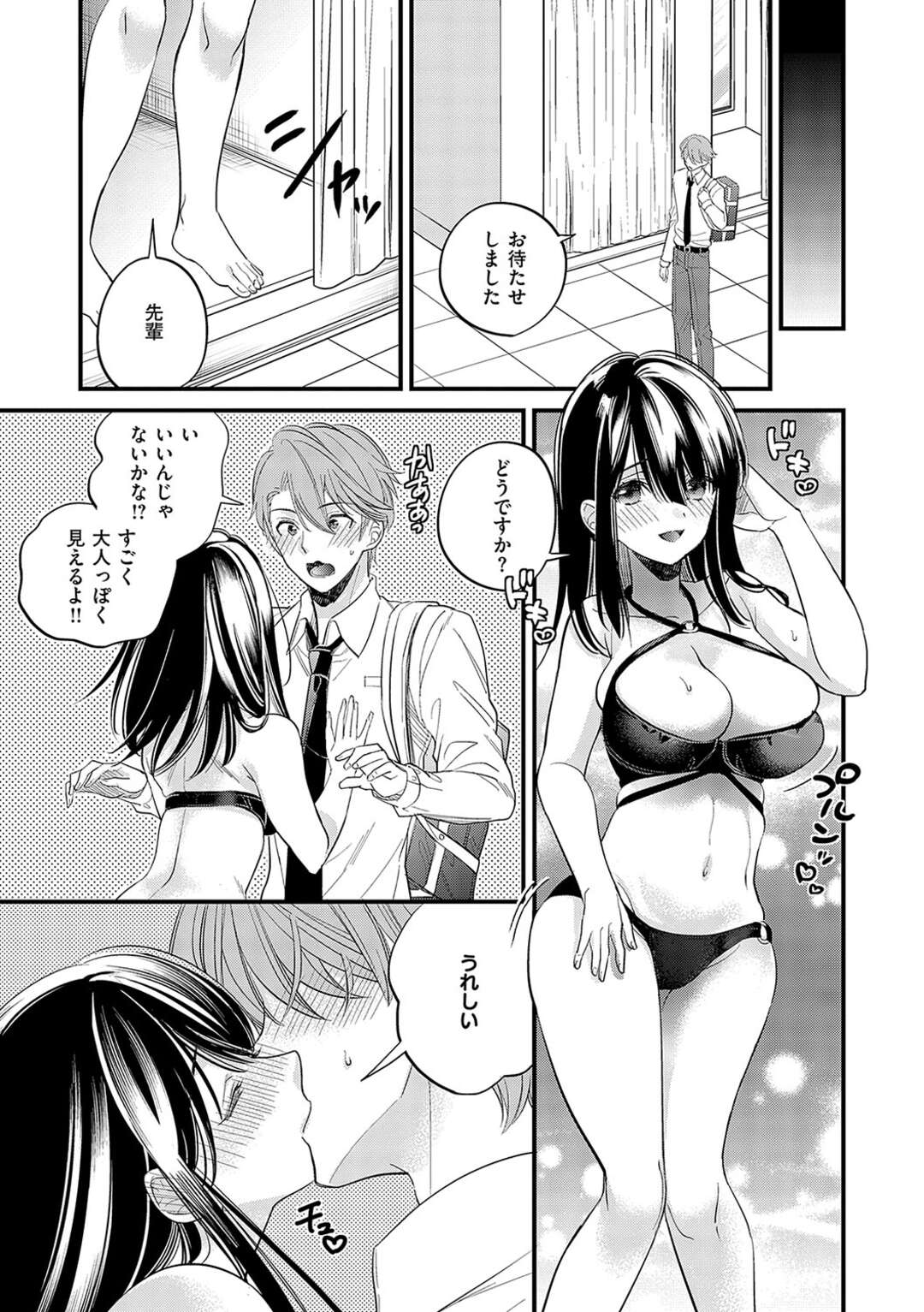 【エロ漫画】【エロ漫画】消極的であがり症なJK…試着室で授業の復習がはじまり先生にご奉仕フェラをして生ハメ中出し調教されちゃう【広乃あずま：私だけの必修科目2】