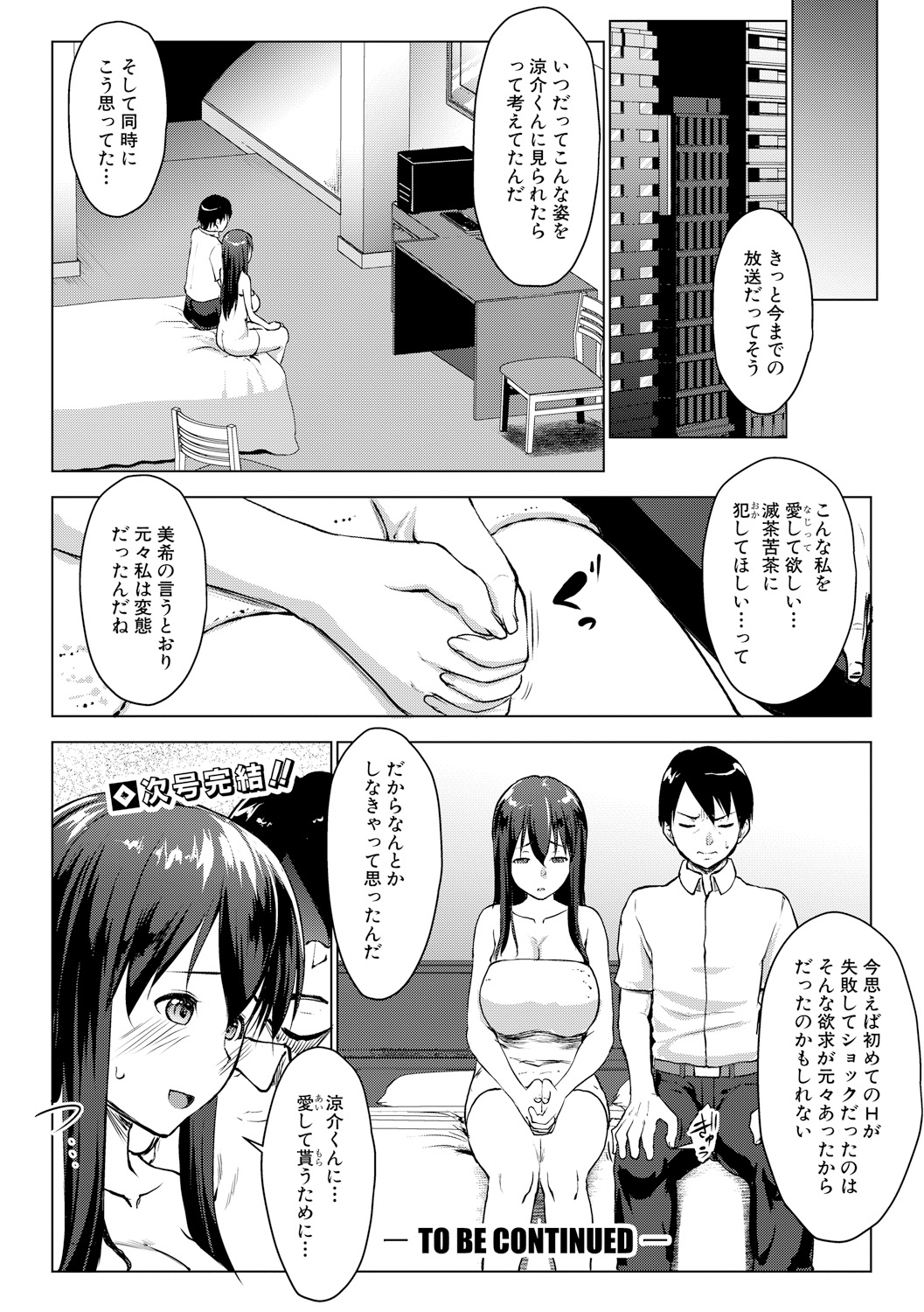 【エロ漫画】【エロ漫画】彼氏との初体験にしっぱいした巨乳JKが配信で視聴者にアドバイスを求め、どんどんエッチな配信をするようになり、友達の援交相手とセックス配信をして処女を卒業してしまう！【七龍智志：レイテントカップル】