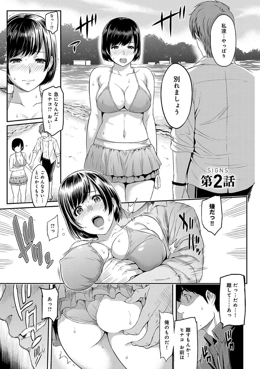 【エロ漫画】【エロ漫画】寝取りSEXに目覚めた大学生…合宿先で寝取り調教され遠隔ローターを挿入させ便所裏でフェラをして先輩彼氏を寝取らせ自分は青姦ファックしちゃう【由浦カズヤ：きざし】