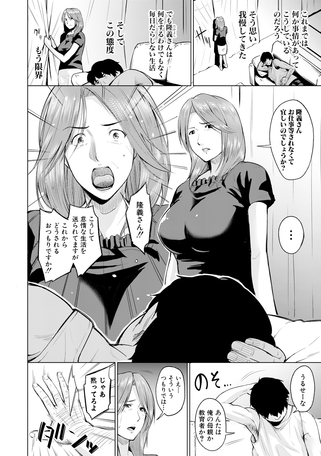 【エロ漫画】【エロ漫画】居候しているニート義弟に無理やり犯されそうになる巨乳人妻は、旦那がいる空間で生ハメ寝取られSEXで失禁するまで犯される！【佐羽いばる：壊された平穏】