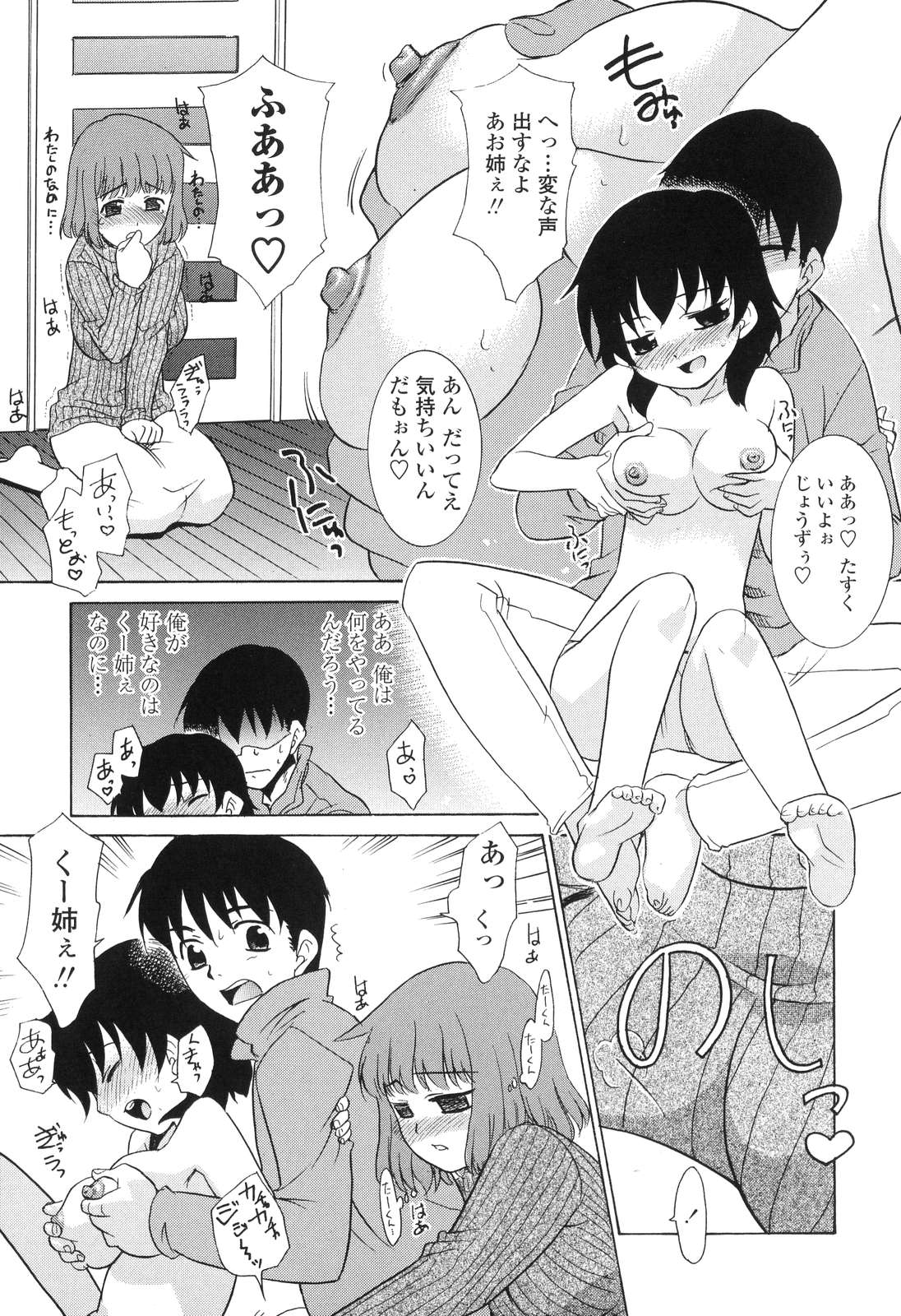 【エロ漫画】【エロ漫画】姉におっぱい揉みを強要されちゃう弟。。。パイズリフェラをされ３Pで生ハメ中出しセックスで絶頂イキしちゃう【猫玄：complex。】