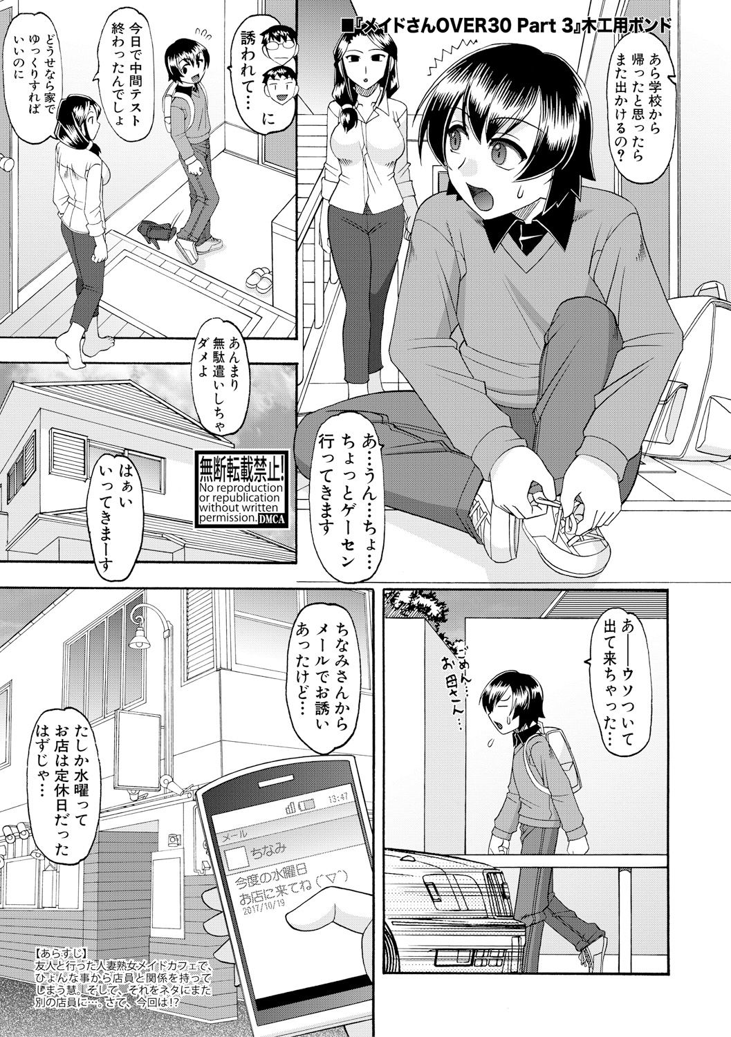 【エロ漫画】【エロ漫画】人妻メイドカフェで店員さんたちと関係を持ちセフレになってしまった少年がテストが終わり久しぶりにヌイてもらっていたらその店の店長がまさかの母親だった！【木工用ボンド：メイドさんOVER30 Part3】