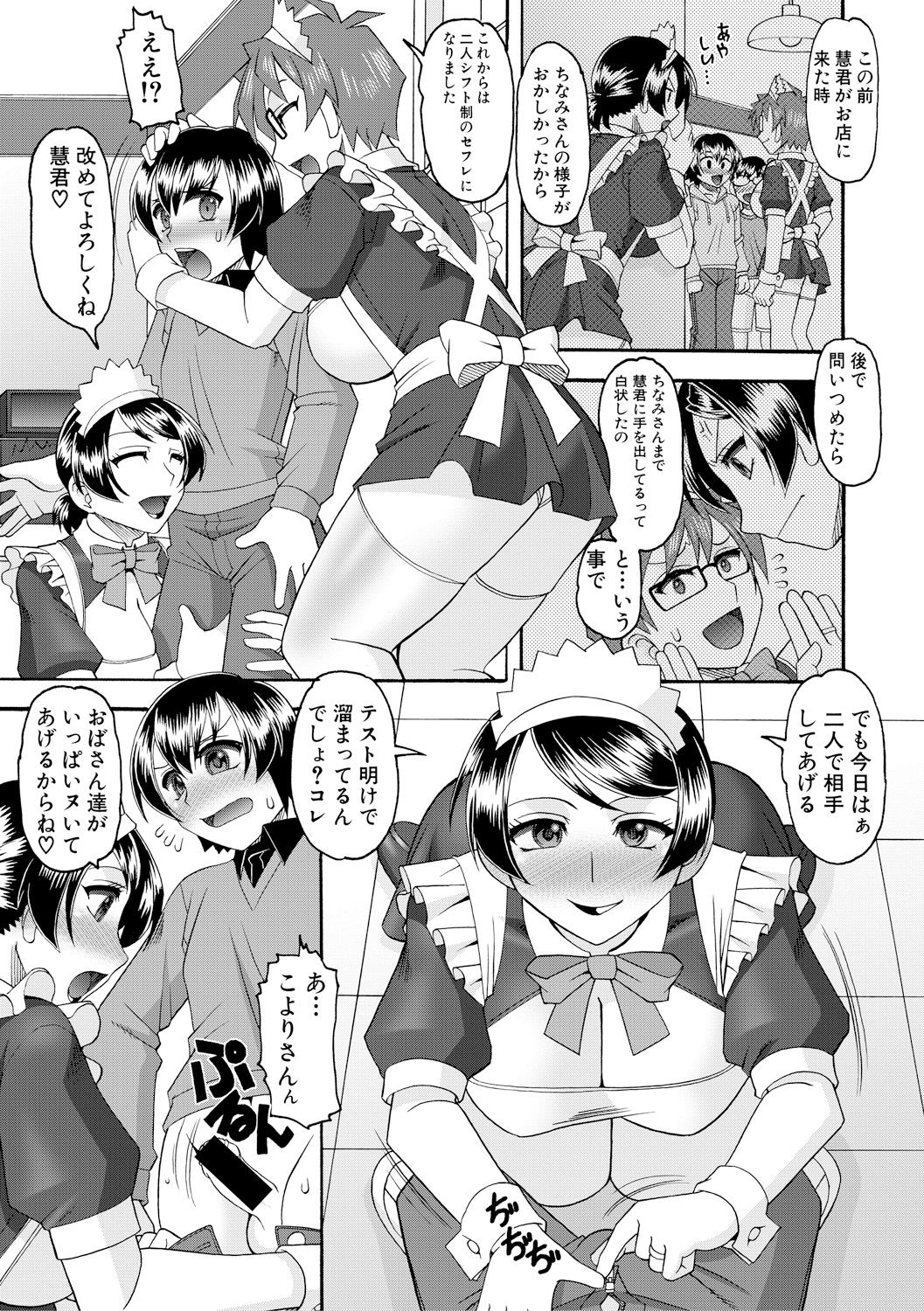 【エロ漫画】【エロ漫画】人妻メイドカフェで店員さんたちと関係を持ちセフレになってしまった少年がテストが終わり久しぶりにヌイてもらっていたらその店の店長がまさかの母親だった！【木工用ボンド：メイドさんOVER30 Part3】