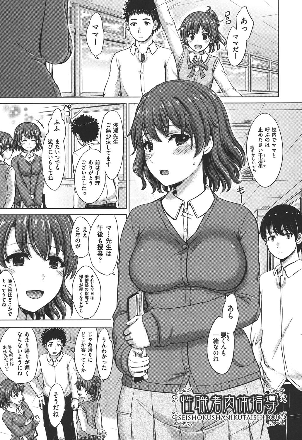 【エロ漫画】【エロ漫画】美術部新人女教師がイケメン生徒に調教されちゃうが淫乱女教師登場でイケメン君を骨抜きにしちゃう【稲鳴四季：性職者肉体指導】