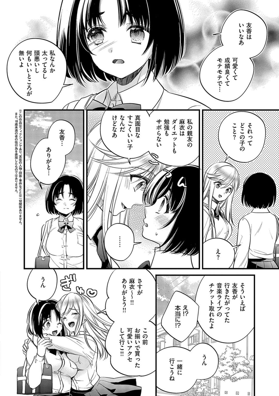 【エロ漫画】【エロ漫画】万引きした友人を守るため自ら身体を差し出す巨乳JK…バックや騎乗位で生ハメ中出しレイプされちゃう【広乃あずま：Dear My Friend】