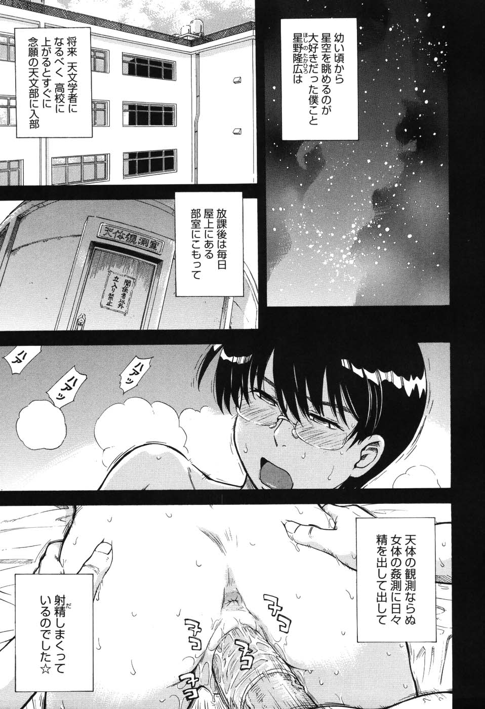 【エロ漫画】【エロ漫画】学校で同級生とヤりまくる清楚系JK…やられ放題な彼女は巨根で中出しハメされてアクメ絶頂！【月野定規：星の王子サマ】