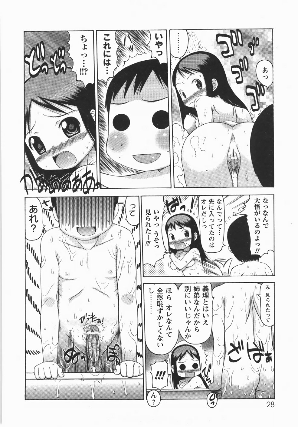 【エロ漫画】【エロ漫画】いっしょにお風呂に入り裸に興奮して勃起しちゃう弟…フェラをして生ハメ中出し近親相姦セックスしちゃう【たこりーな画伯：お風呂場 ENCOUNT! 】