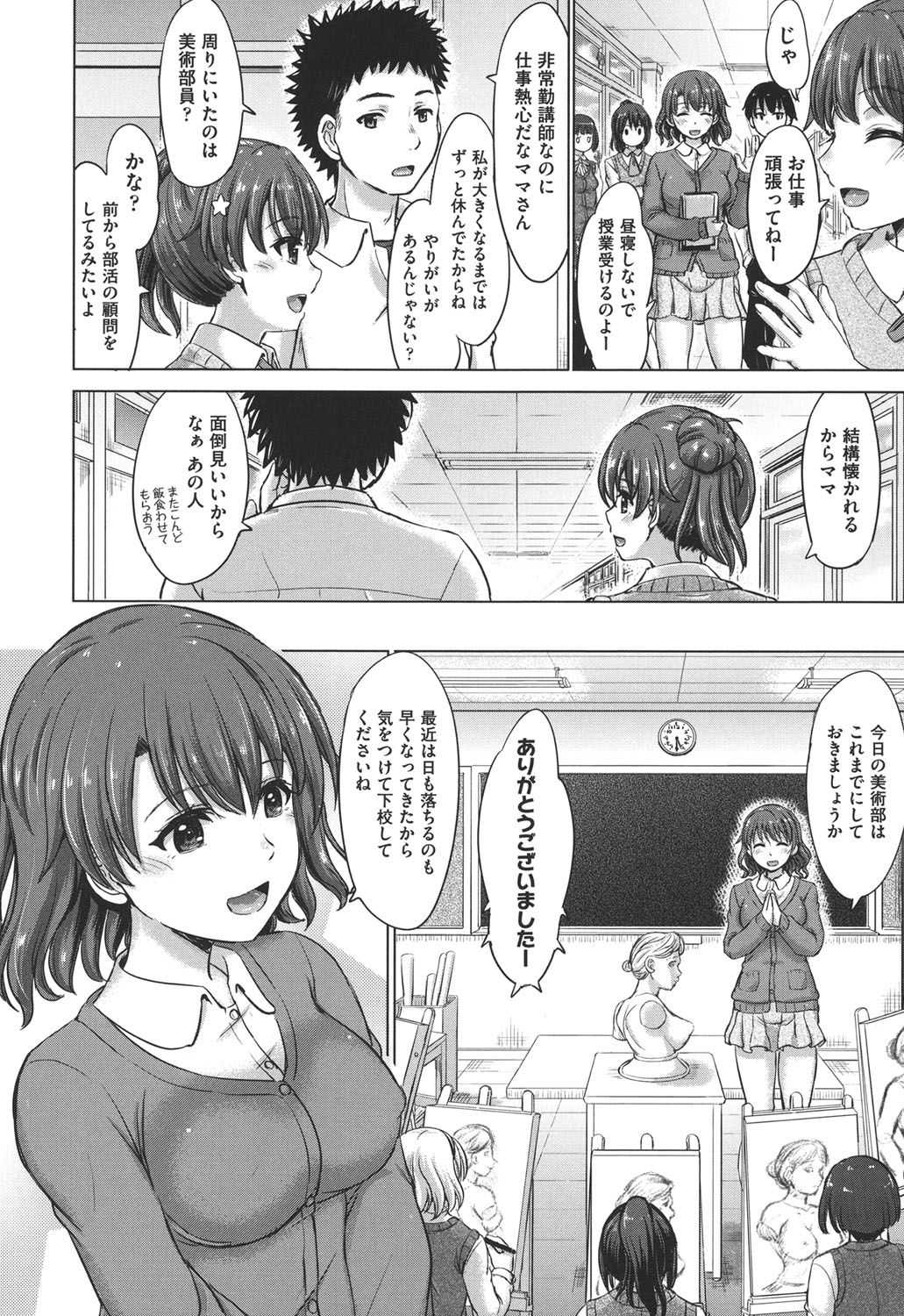 【エロ漫画】【エロ漫画】美術部新人女教師がイケメン生徒に調教されちゃうが淫乱女教師登場でイケメン君を骨抜きにしちゃう【稲鳴四季：性職者肉体指導】