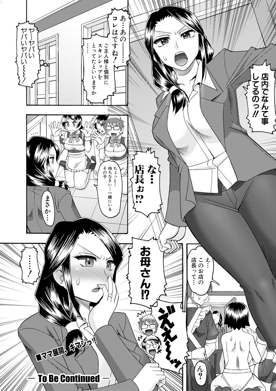 【エロ漫画】【エロ漫画】人妻メイドカフェで店員さんたちと関係を持ちセフレになってしまった少年がテストが終わり久しぶりにヌイてもらっていたらその店の店長がまさかの母親だった！【木工用ボンド：メイドさんOVER30 Part3】